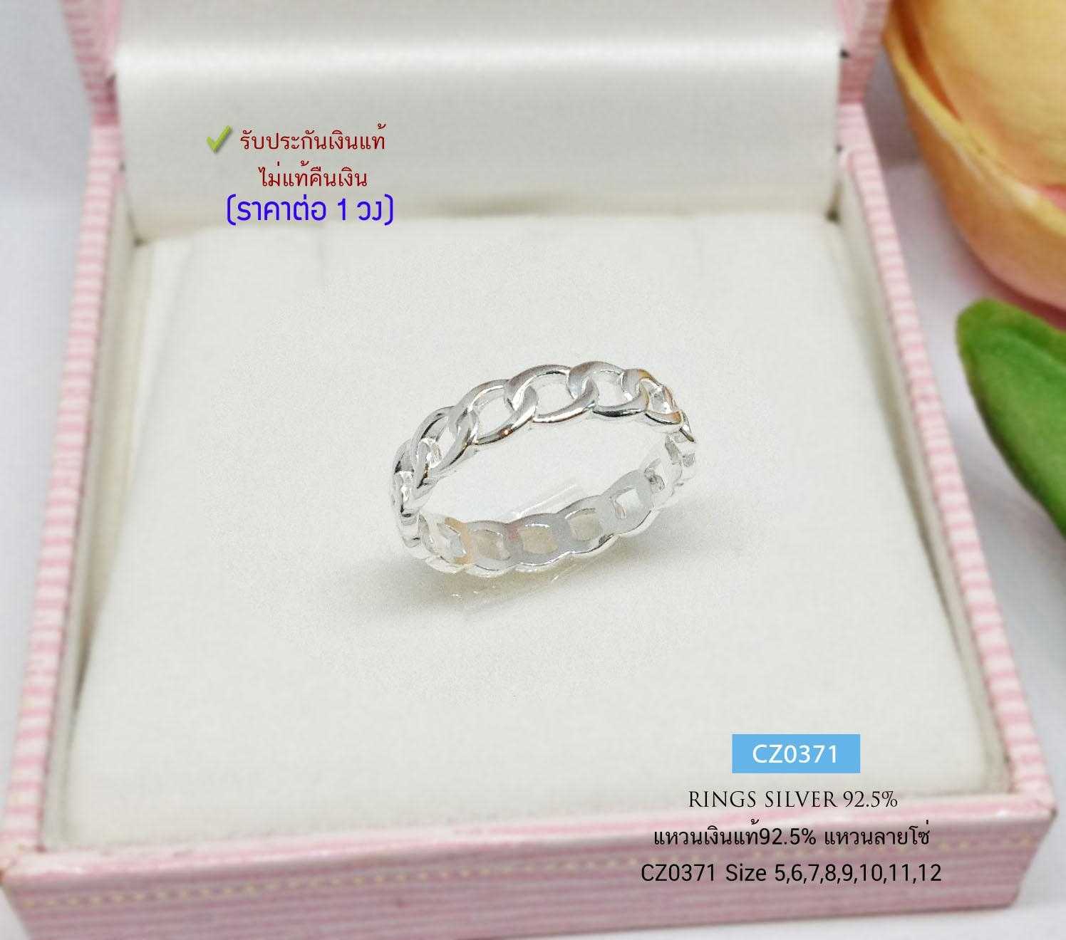 แหวนเงินแท้ 92.5% แหวนลายโซ่ แบบเกลี้ยง แหวนคู่ หน้ากว้าง 4 มิล ใส่ติดมือได้ตลอด (ราคาต่อวง)
