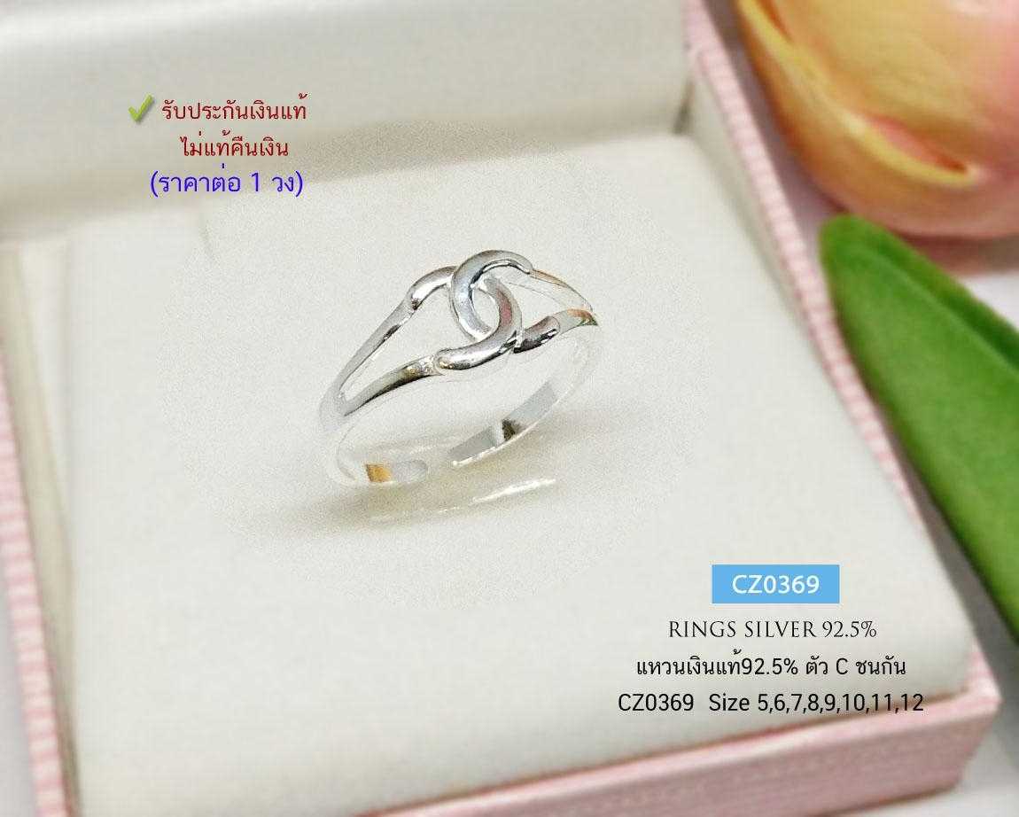 แหวนเงินแท้ 92.5%  แหวนตัว C ชนกันแบบเกลี้ยง ปรับขยายได้ งานสวย คลาสสิก (ราคาต่อวง)(เนื้อเงินแท้)