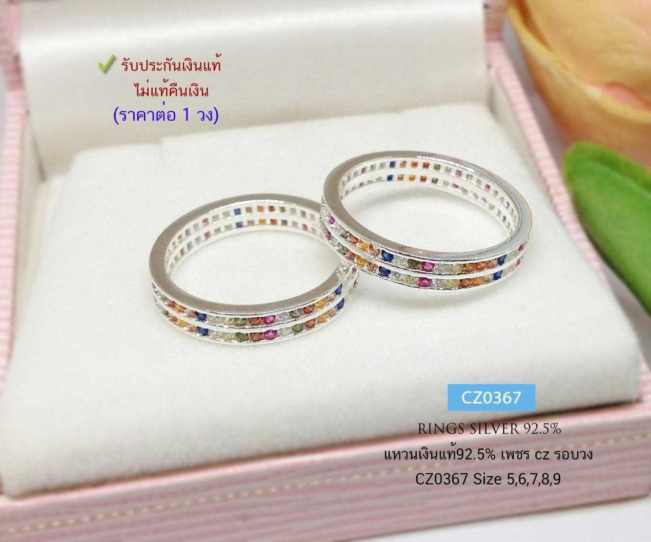 แหวนเงินแท้ 92.5% แหวนประดับเพชร cz 6 สี เพชรรอบวง 2 ชั้น เล่นแสงดีมากๆ (ราคาต่อวง)(เนื้อเงินแท้)