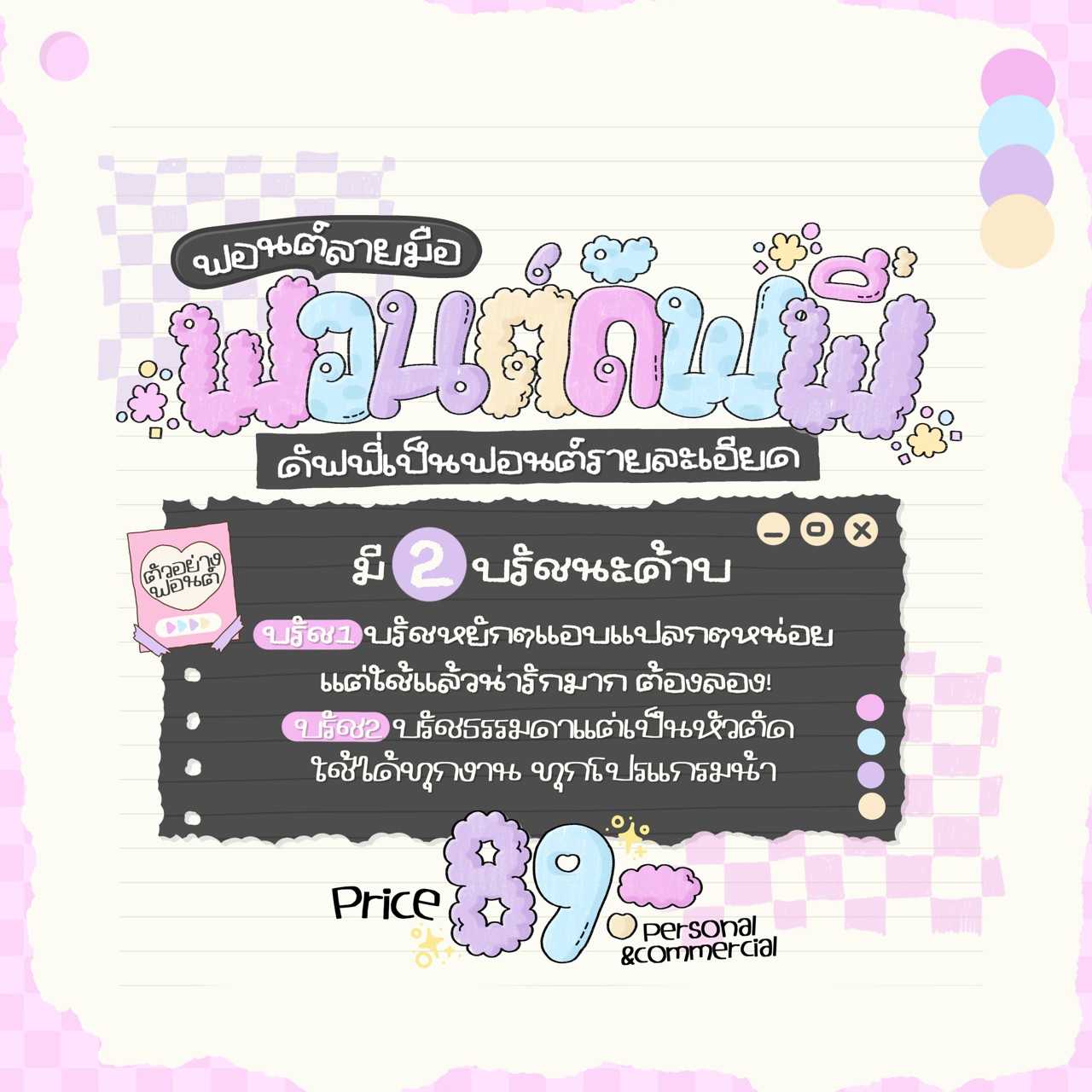 ฟอนต์ดัฟฟี่