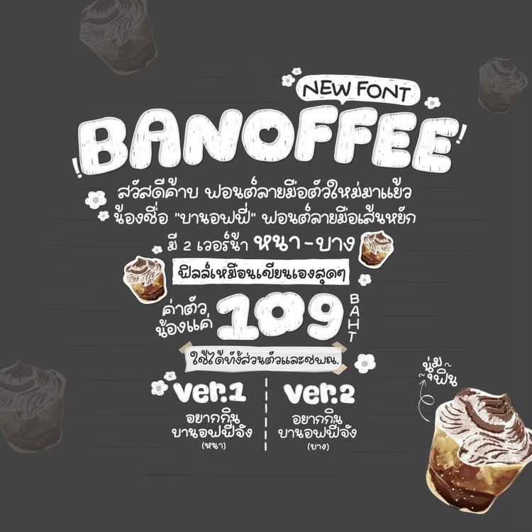 ฟอนต์บานอฟฟี่