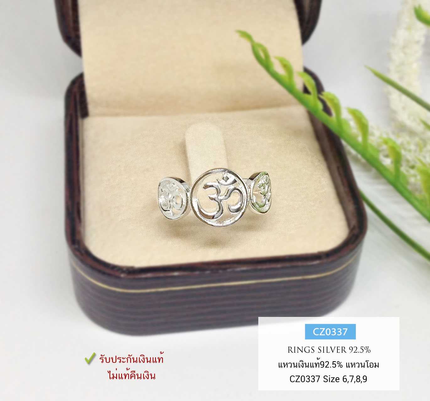 แหวนเงินแท้ 92.5% แหวนโอม นำพาความสำเร็จ สุขสมหวัง ใส่ได้ทั้งชาย หญิง งานจริงสวยมากๆ (เรือนเงินแท้)