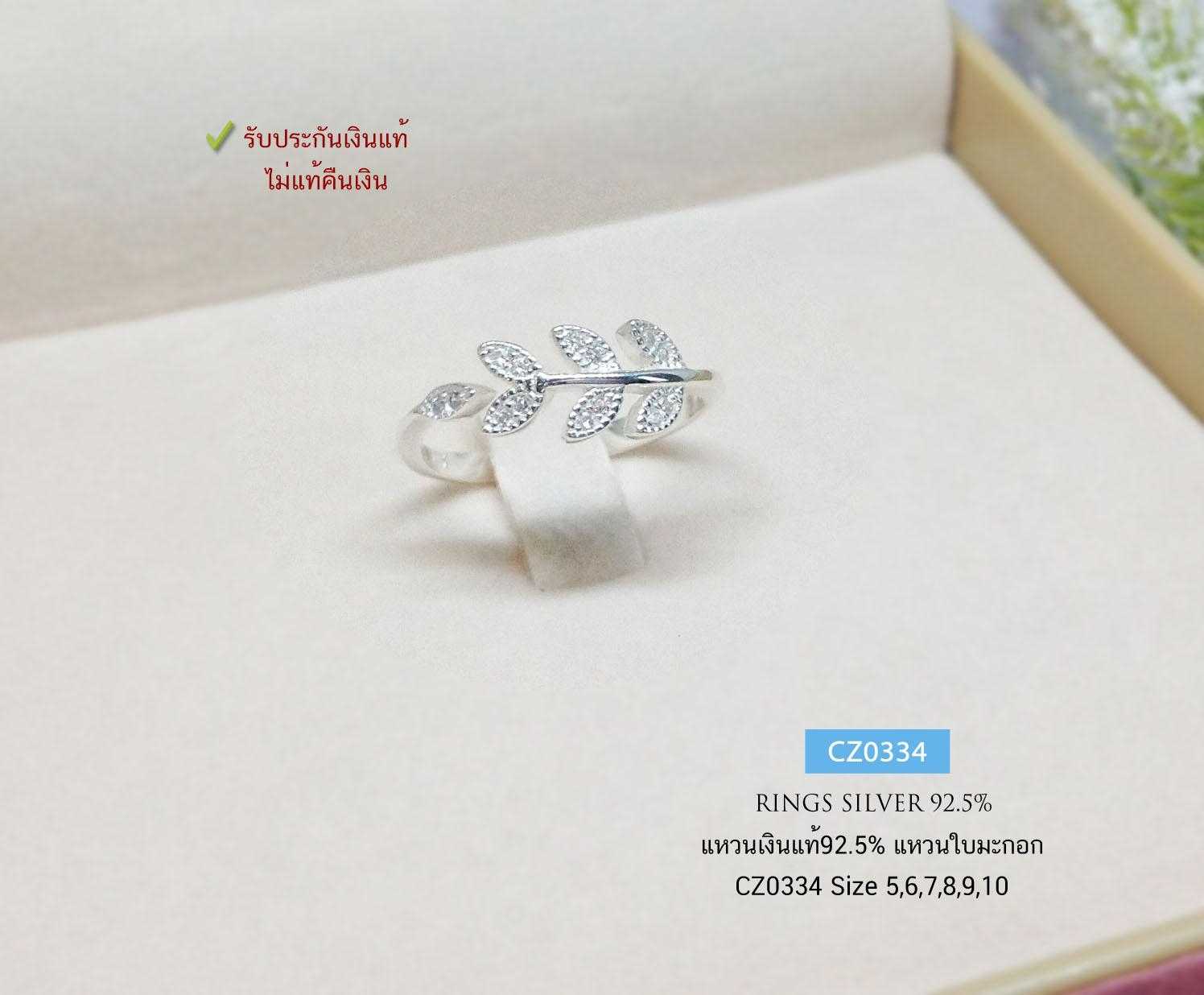 แหวนเงินแท้ 92.5% แหวนใบมะกอก ประดับเพชร cz แหวนขยายได้ ช่วยเรื่องประสบความสำเร็จ (ราคาต่อวง)