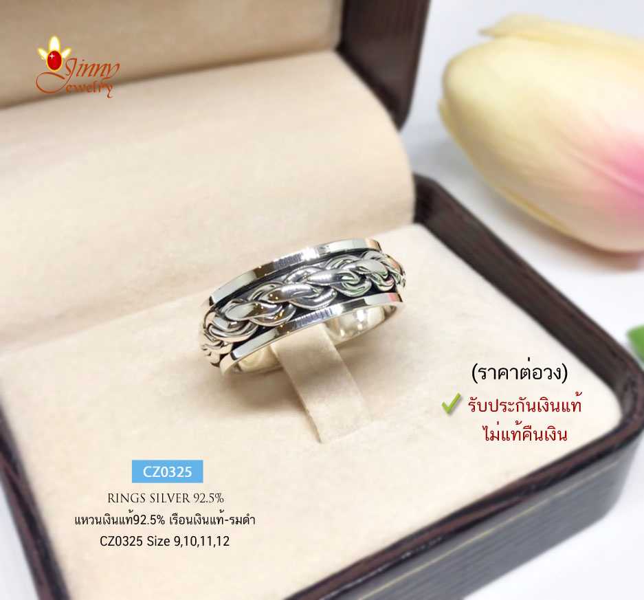 แหวนเงินแท้ 92.5% แหวนหมุน แบบรมดำ หญิงหรือชายก็ใส่ได้ ขนาดกลางๆ แหวนหมุนโชค (ราคาต่อวง)