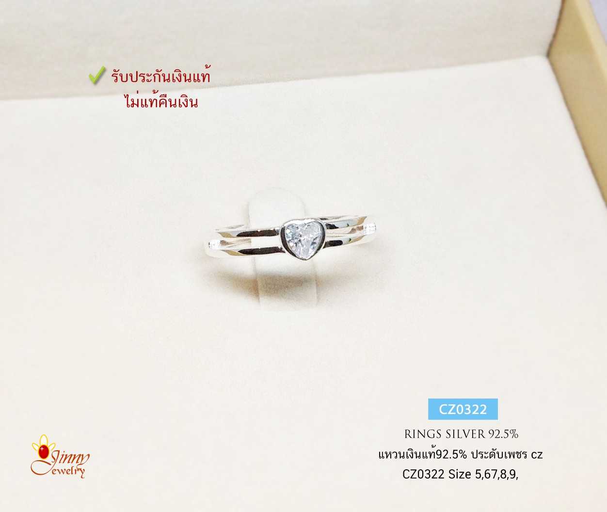แหวนเงินแท้ 92.5% แหวนหัวใจ ประดับเพชร cz งานน่ารักๆ เล่นแสงดีมากๆ (ราคาต่อวง) (เรือนเงินแท้)