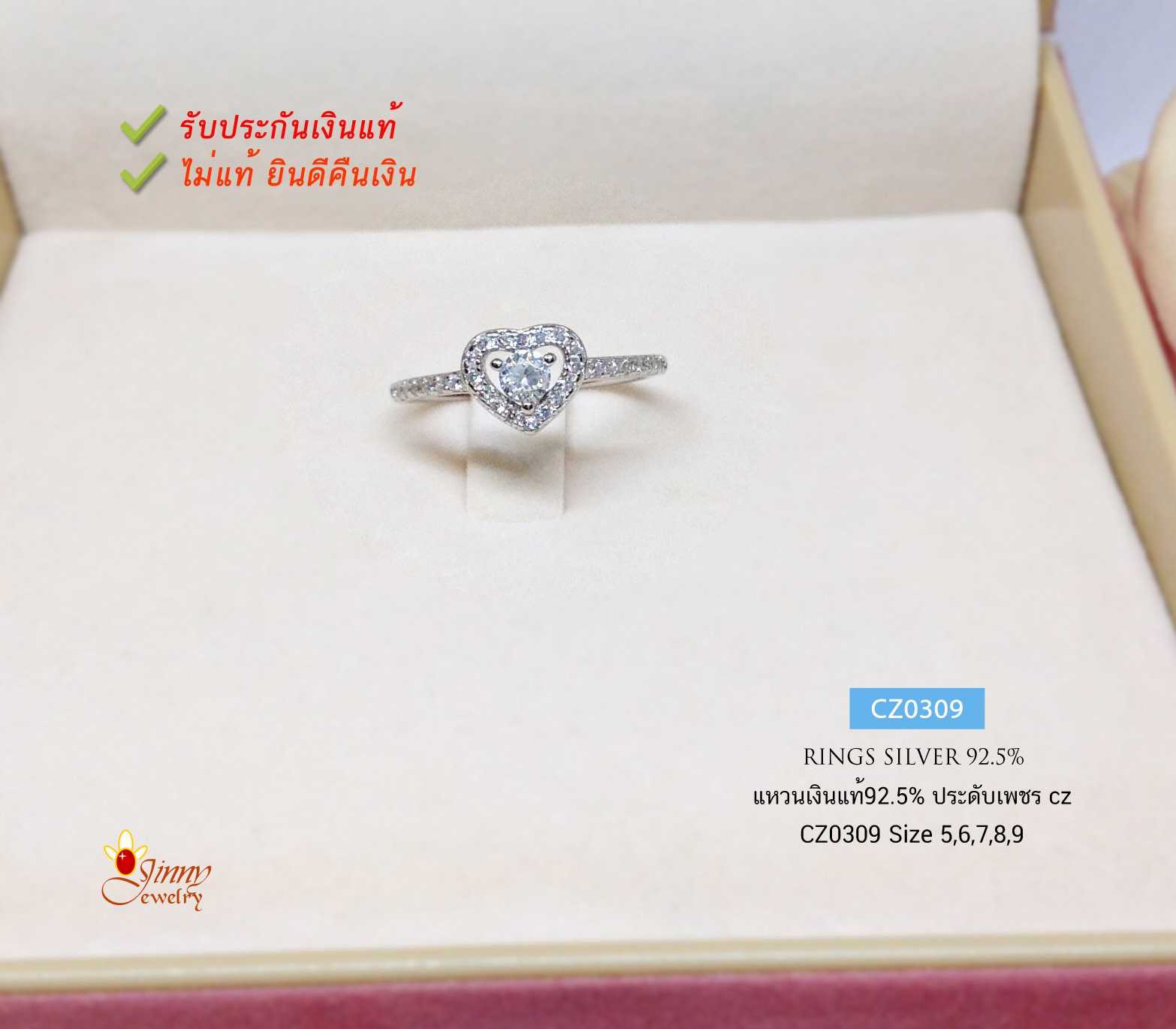 แหวนเงินแท้ 92.5%  รูปหัวใจ ประดับเพชร cz งานน่ารักๆ เล่นแสงดีมากๆ ชุบทองคำขาว (เรือนเงินแท้)