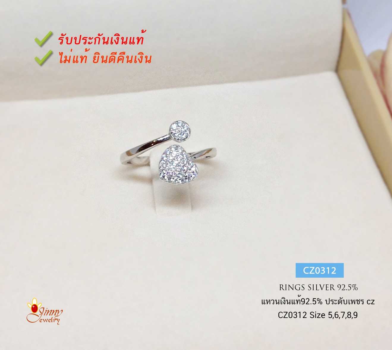 แหวนเงินแท้ 92.5%  รูปหัวใจ แบบไขว้ ขยายได้ ประดับเพชร cz น่ารักๆ ชุบทองคำขาว (เรือนเงินแท้)