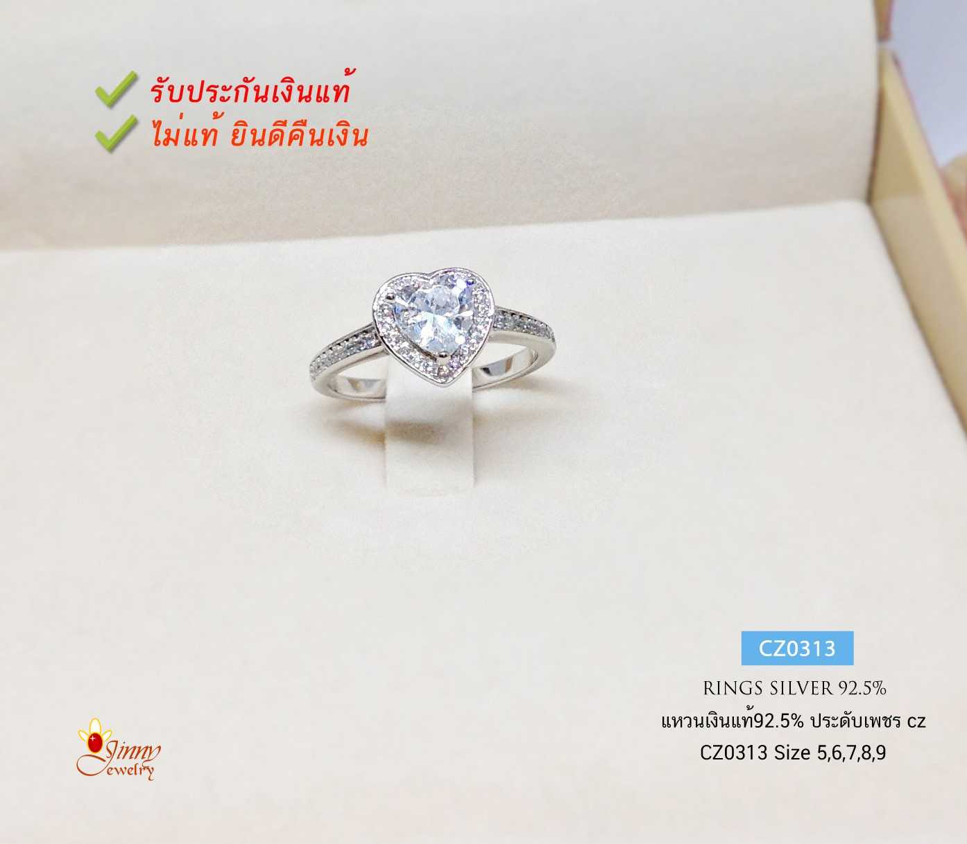 แหวนเงินแท้ 92.5%  รูปหัวใจ ประดับเพชร cz สวยๆ เล่นแสงได้ดี ชุบทองคำขาว (เรือนเงินแท้)