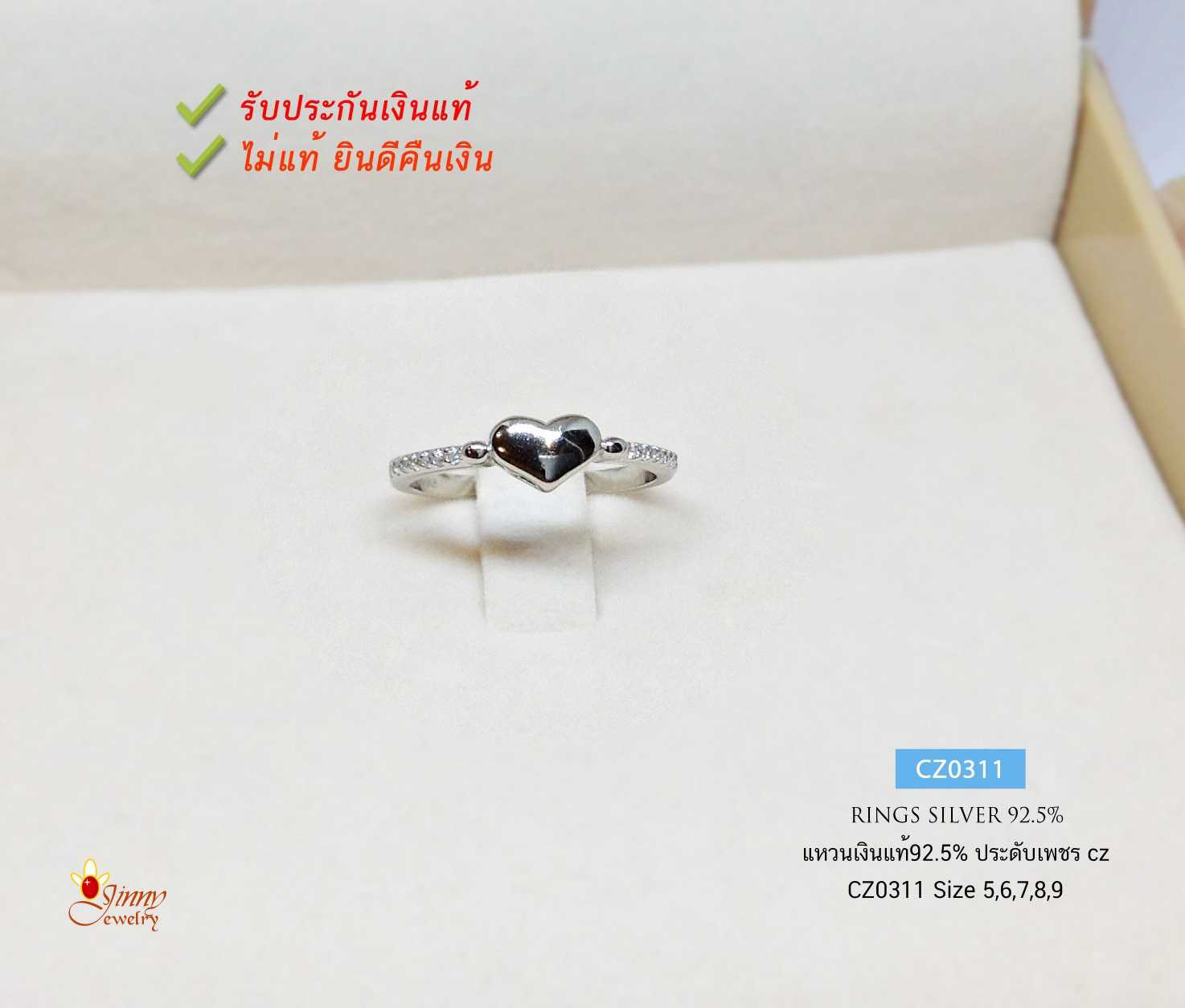 แหวนเงินแท้ 92.5%  รูปหัวใจเกลี้ยง ประดับเพชร cz งานเล็กๆ น่ารักๆ ชุบทองคำขาว (เรือนเงินแท้)