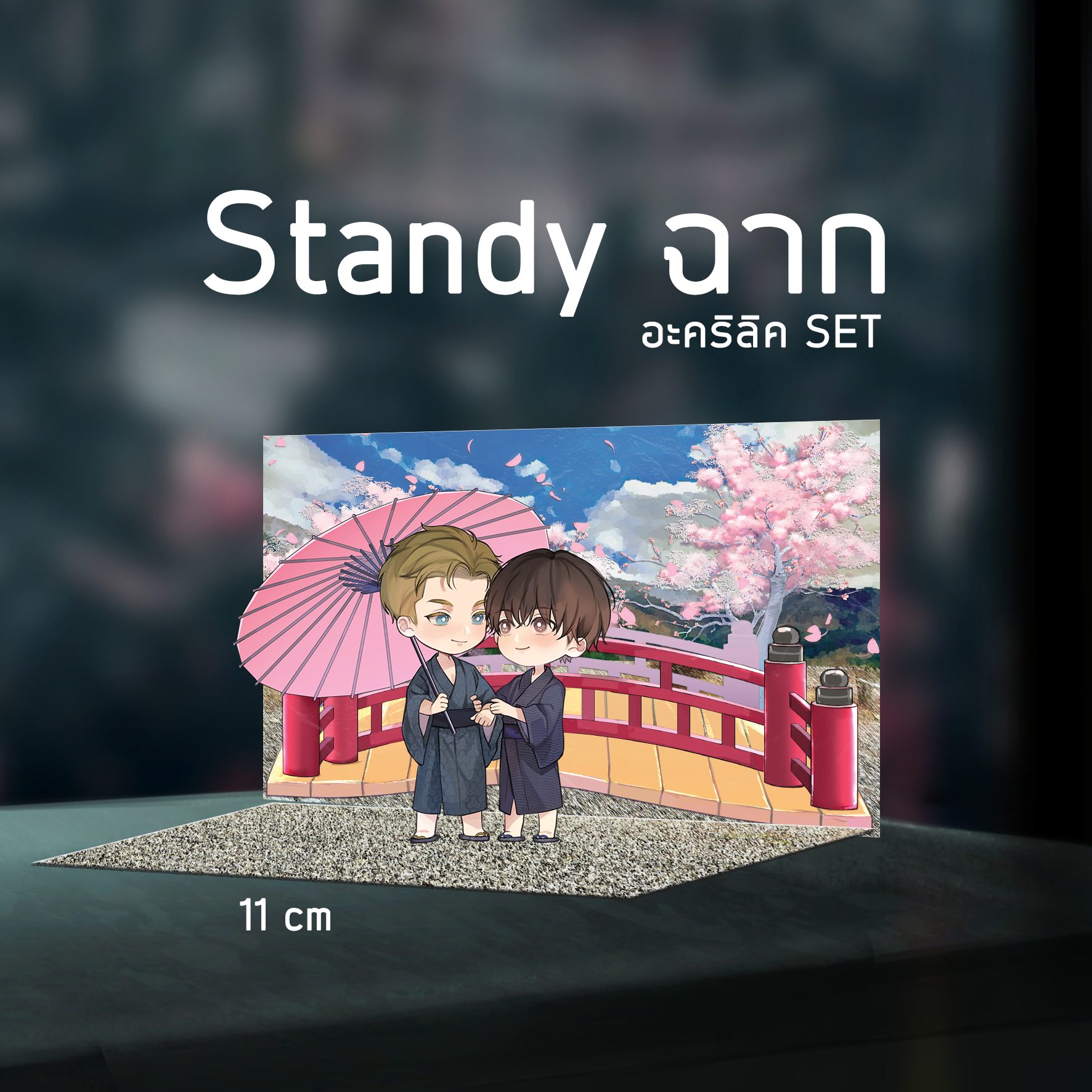 HIDE - Standy ฉาก