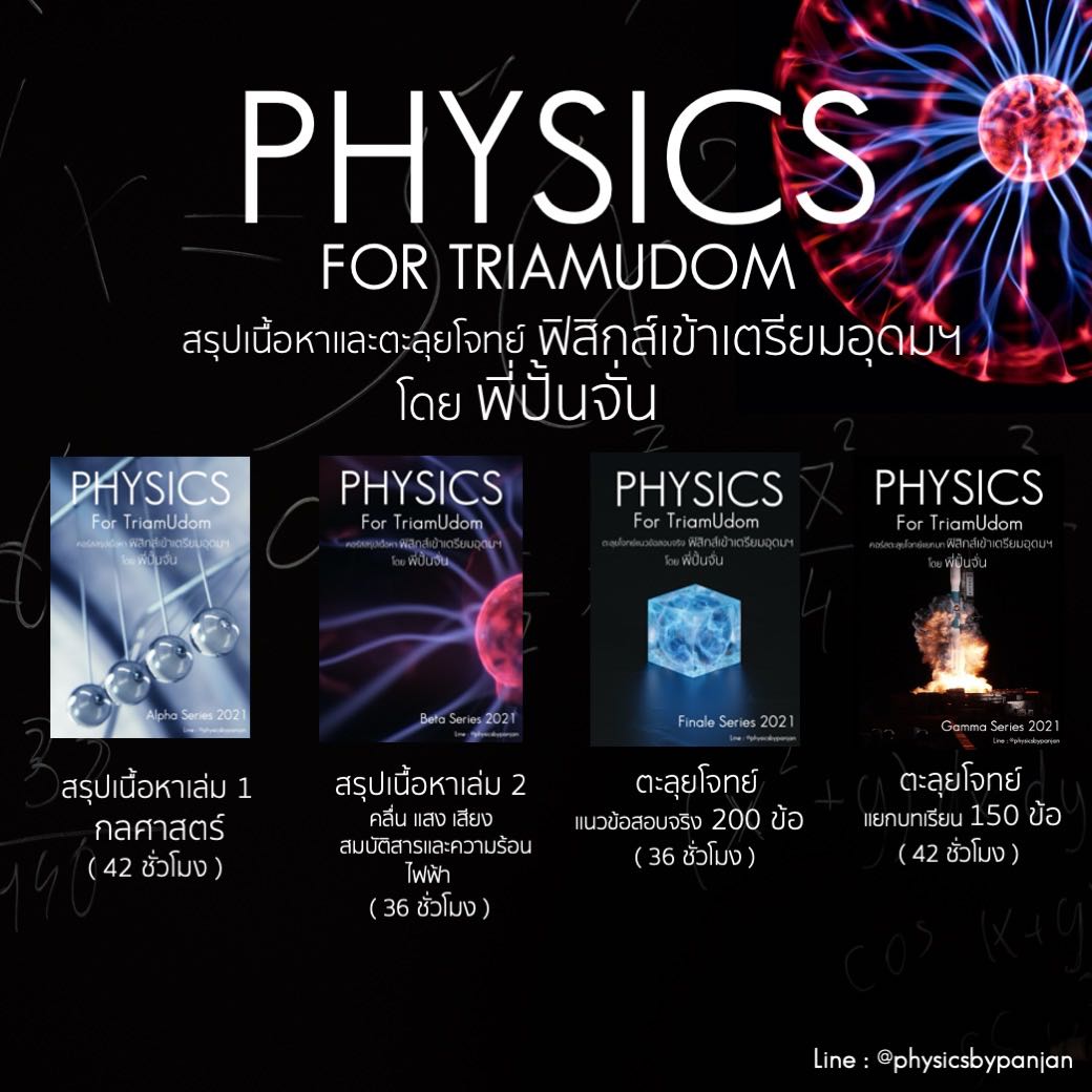 Package เข้าเตรียมอุดม รวม 4 คอร์ส (ALPHA-BETA-GAMMA-FINALE)