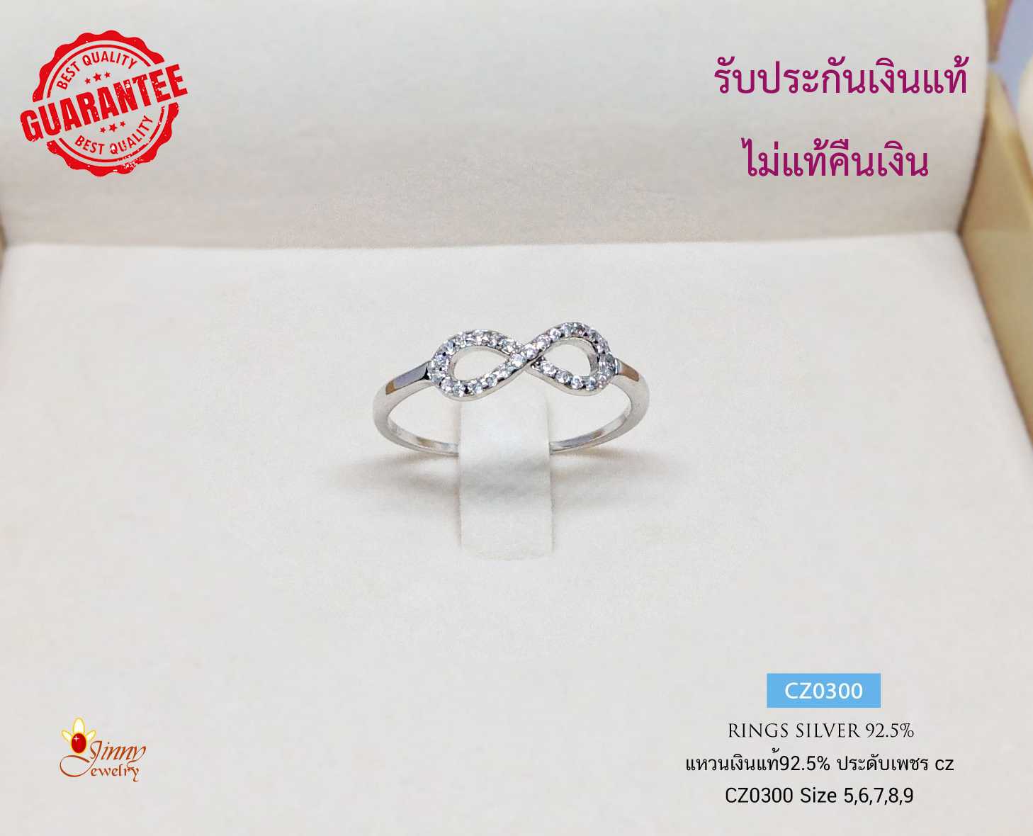 แหวนเงินแท้ 92.5%  แหวนอินฟินิตี้ Infinity ประดับเพชร cz (เพชรสังเคราะห์) เล่นแสงดี งานสวยละเอียด