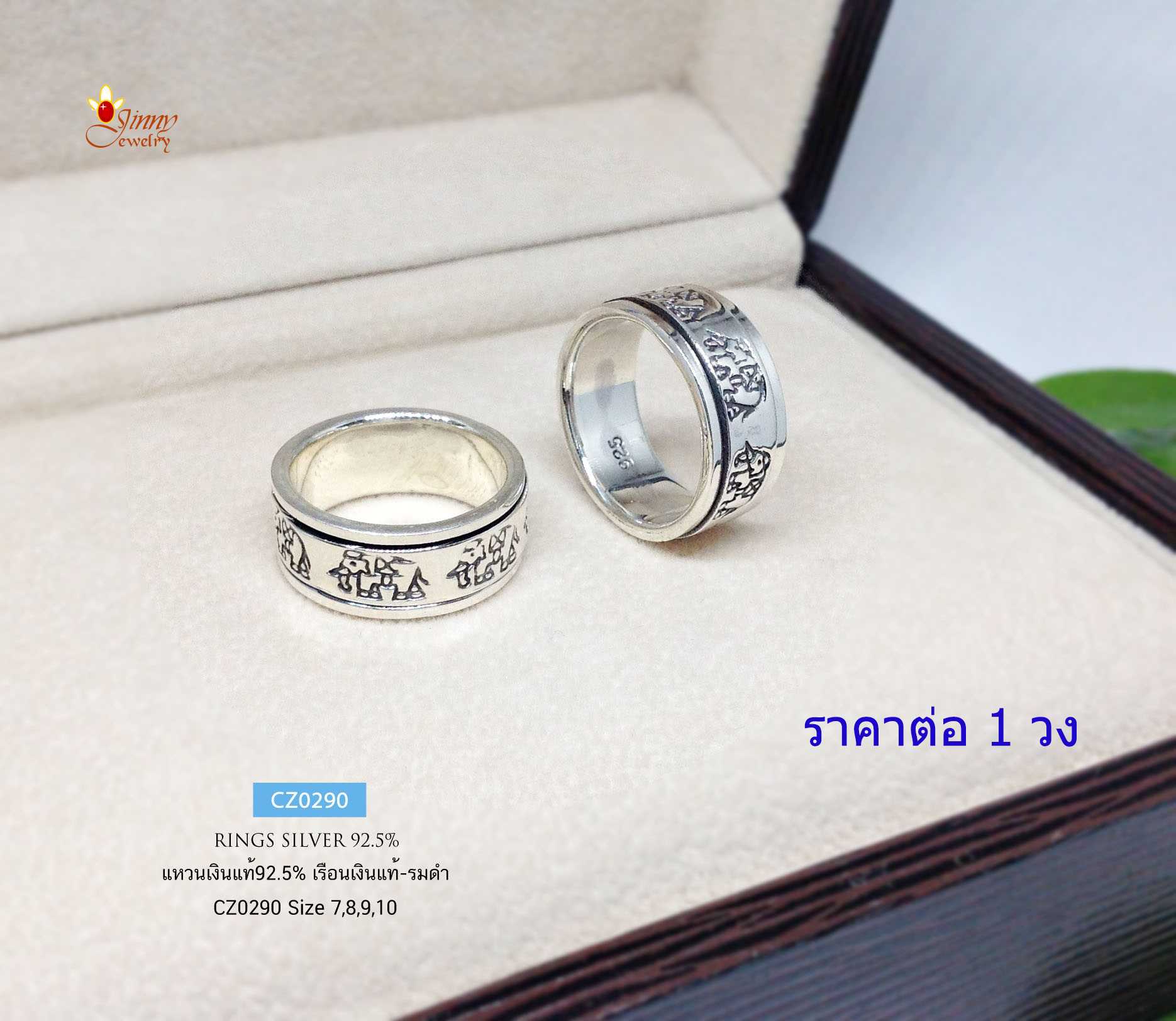 แหวนเงินแท้ 92.5%  แหวนหมุน แบบรมดำ ตรงกลางหมุนได้ ลายช้าง  ราคาต่อวง (เรือนเงินแท้)
