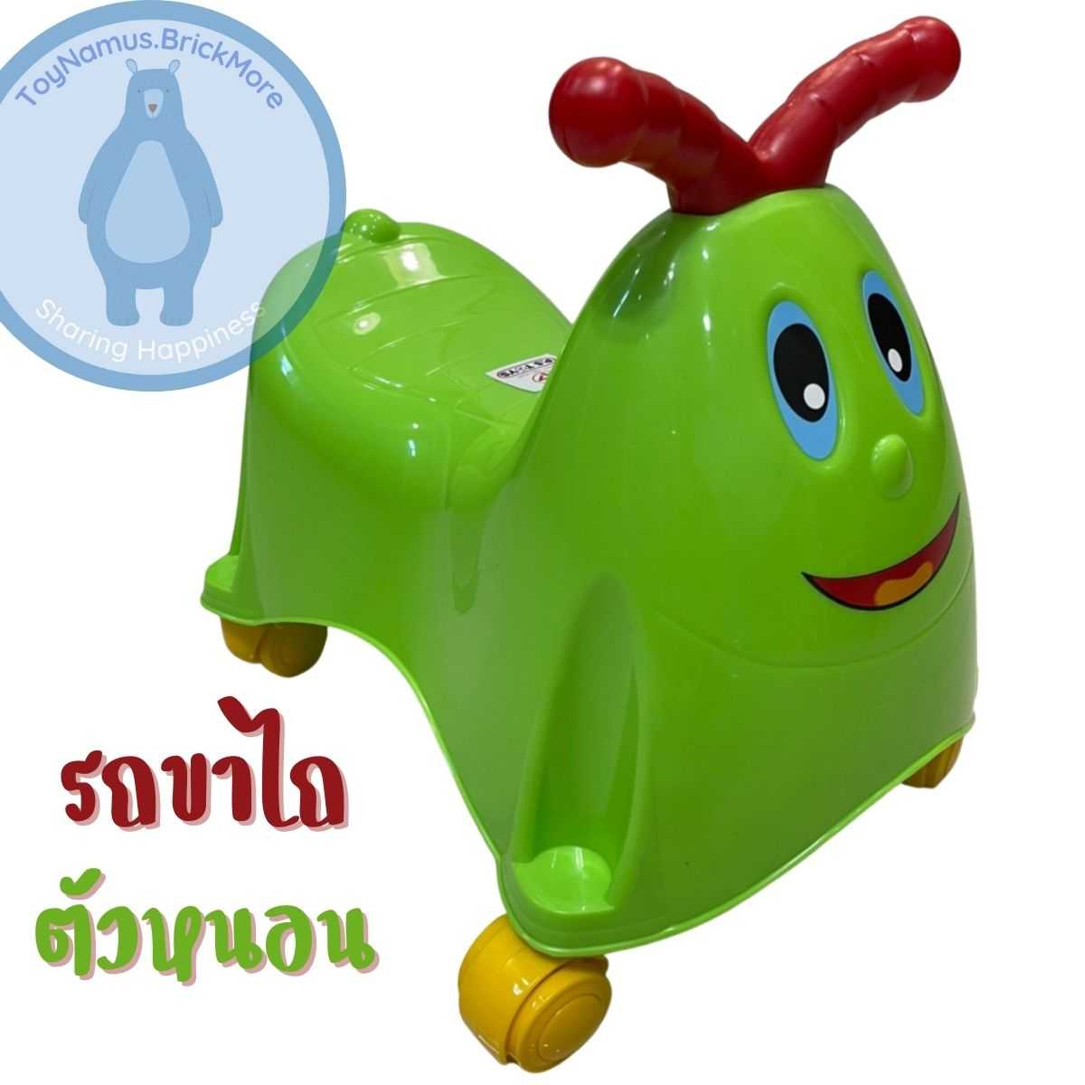toynamus รถตัวหนอนขาไถ รถขาไถ รถเด็กนั่งได้ รถหนอนเขียว และ รถหนอนแดง สุ่มสี