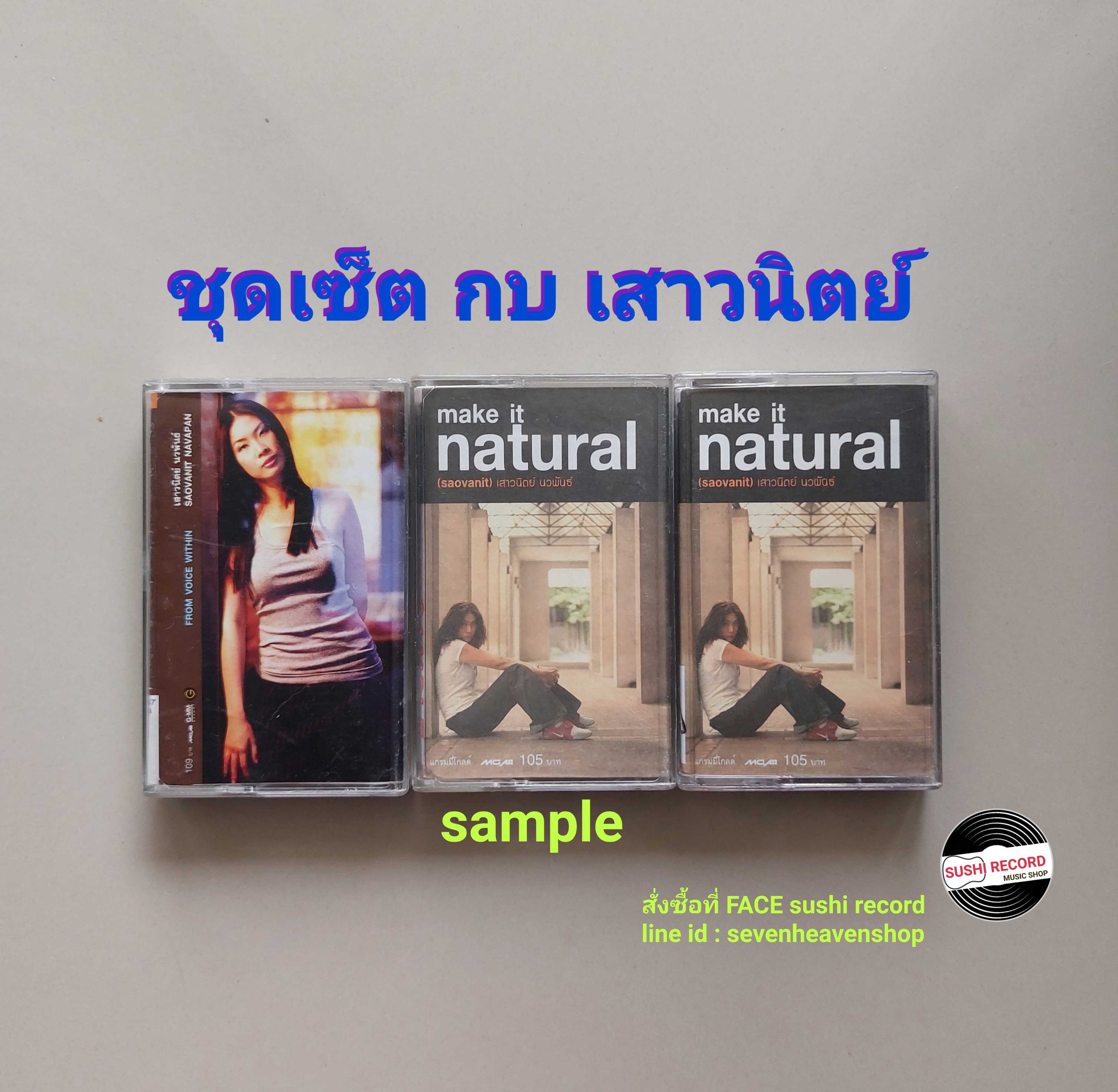 □มือ2 ชุดเซ็ต กบ เสาวนิตย์  เทปเพลง   □3 อัลบั้ม (ลิขสิทธิ์แท้ทั้งหมด) (แนว pop).  □2 ม้วน Sample