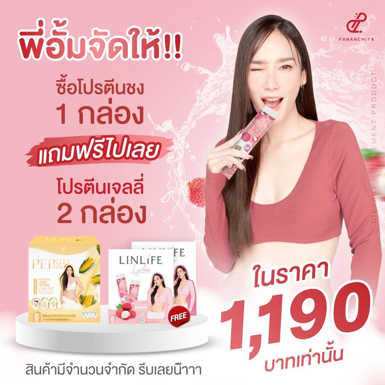 โปรตีนเพอลีน ซื้อ1 ได้ถึง 3 ราคาเพียง 1,190.-