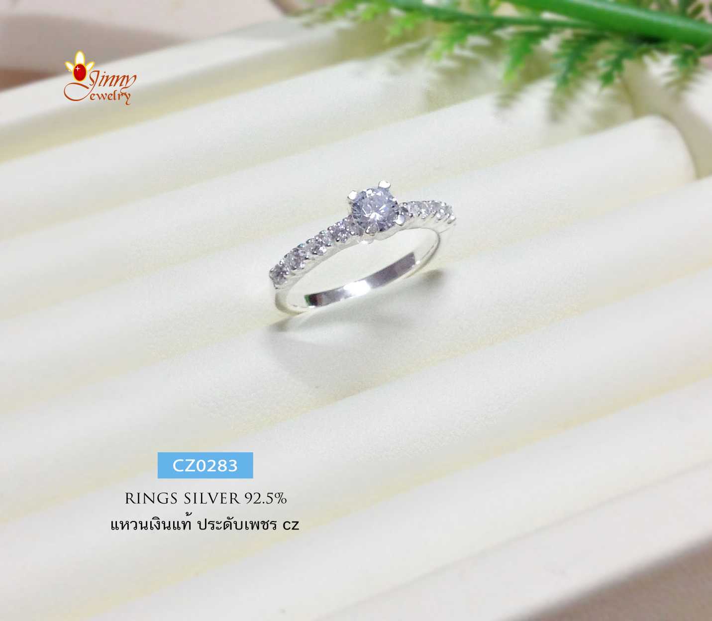 แหวนเงินแท้ 92.5% แบบหัวชู ประดับเพชร cz ตรงกลางสีขาว
