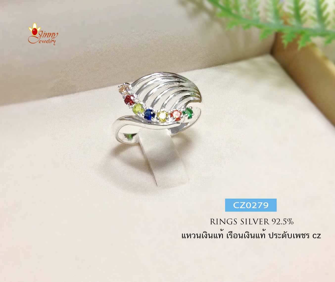 แหวนเงินแท้ 92.5% ประดับเพชร cz หลากสี ทั้งหมด 7 เม็ด สวยแนวชิคๆ ราคาต่อวง