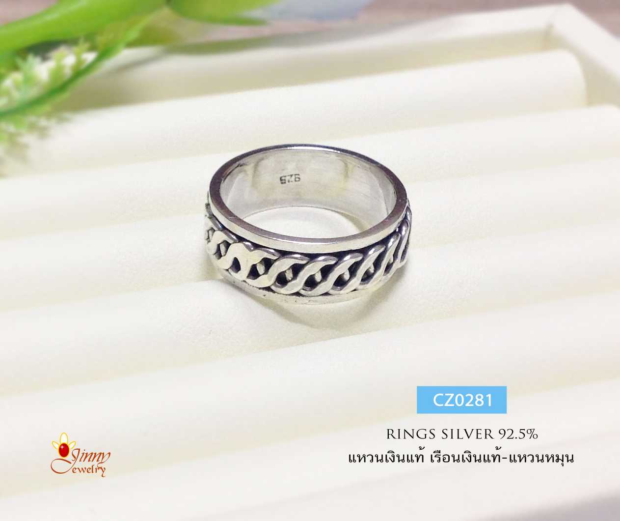 แหวนเงินแท้ 92.5% แหวนหมุน ลายเกลียวรอบวง  งานรมดำ