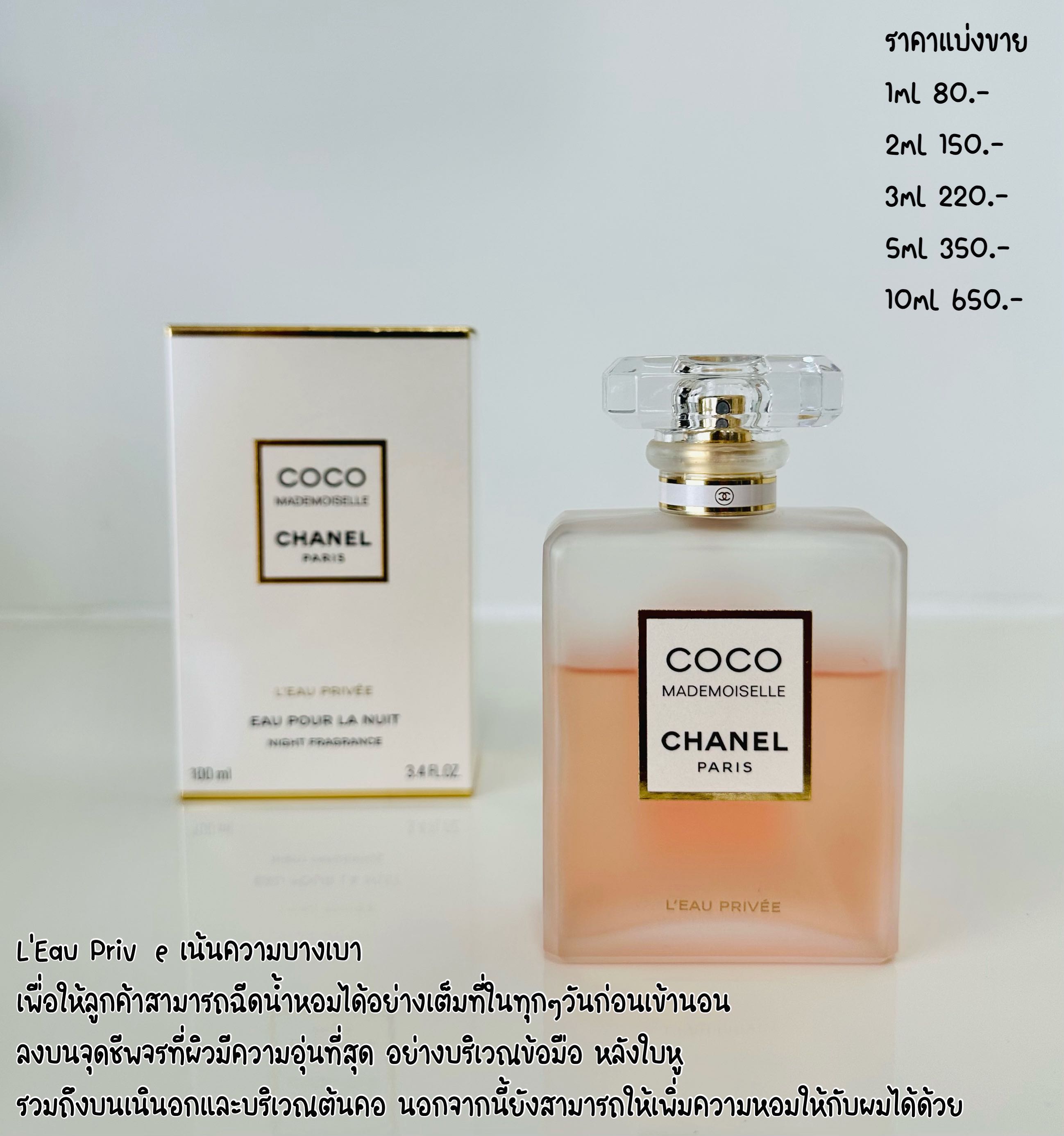 COCO MADEMOISELLE   L'EAU PRIVÉE 