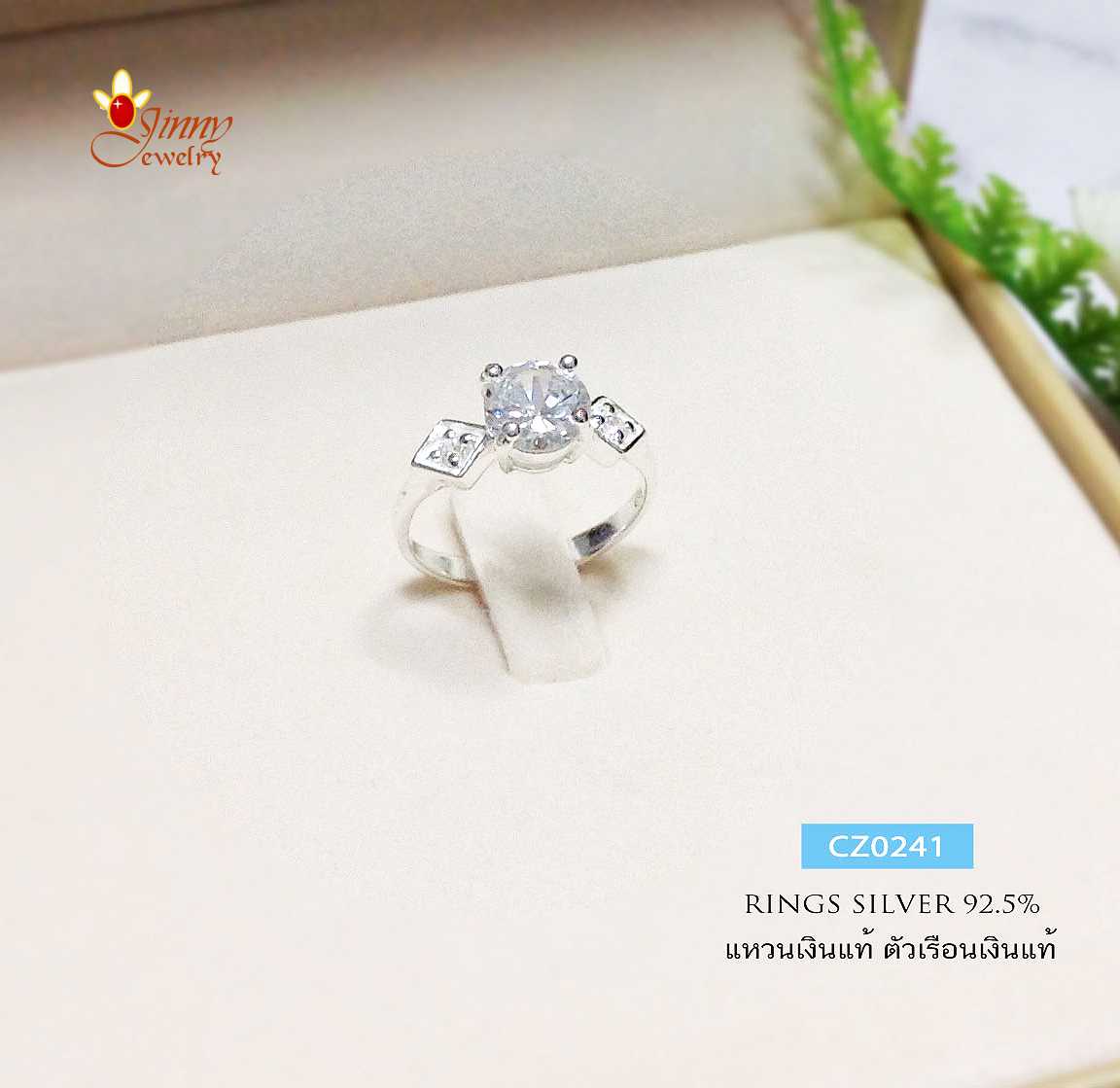 แหวนเงินแท้ 92.5% แบบหัวชู ประดับเพชร cz ตรงกลางสีขาว