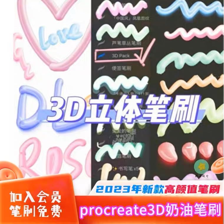 3D立体笔刷