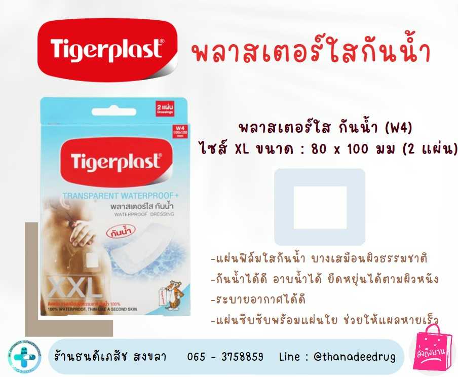 Tigerplast ไทเกอร์พล๊าส พลาสเตอร์ใส กันน้ำ  รุ่น (W4) 100x120 มม.