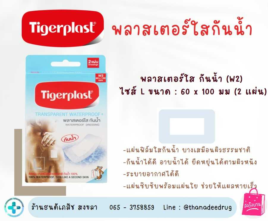 Tigerplast ไทเกอร์พล๊าส พลาสเตอร์ใส กันน้ำ  รุ่น W2  60x100 มม.