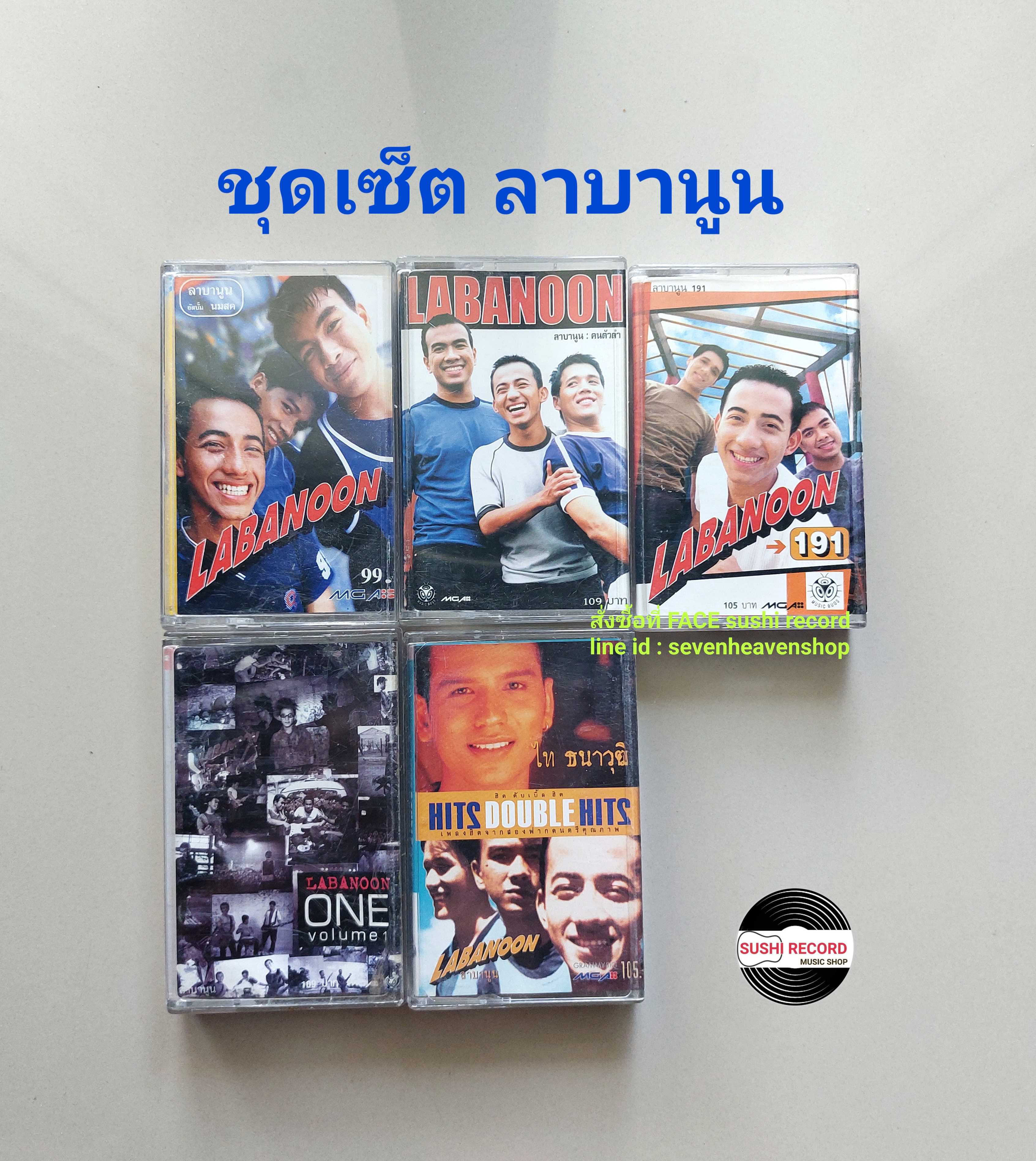 □มือ2 ชุดเซ็ต ลาบานูนเพลง   □5 อัลบั้ม (ลิขสิทธิ์แท้ทั้งหมด) (แนว rock).  □ม้วน 4 ปกขาดไม่สวย