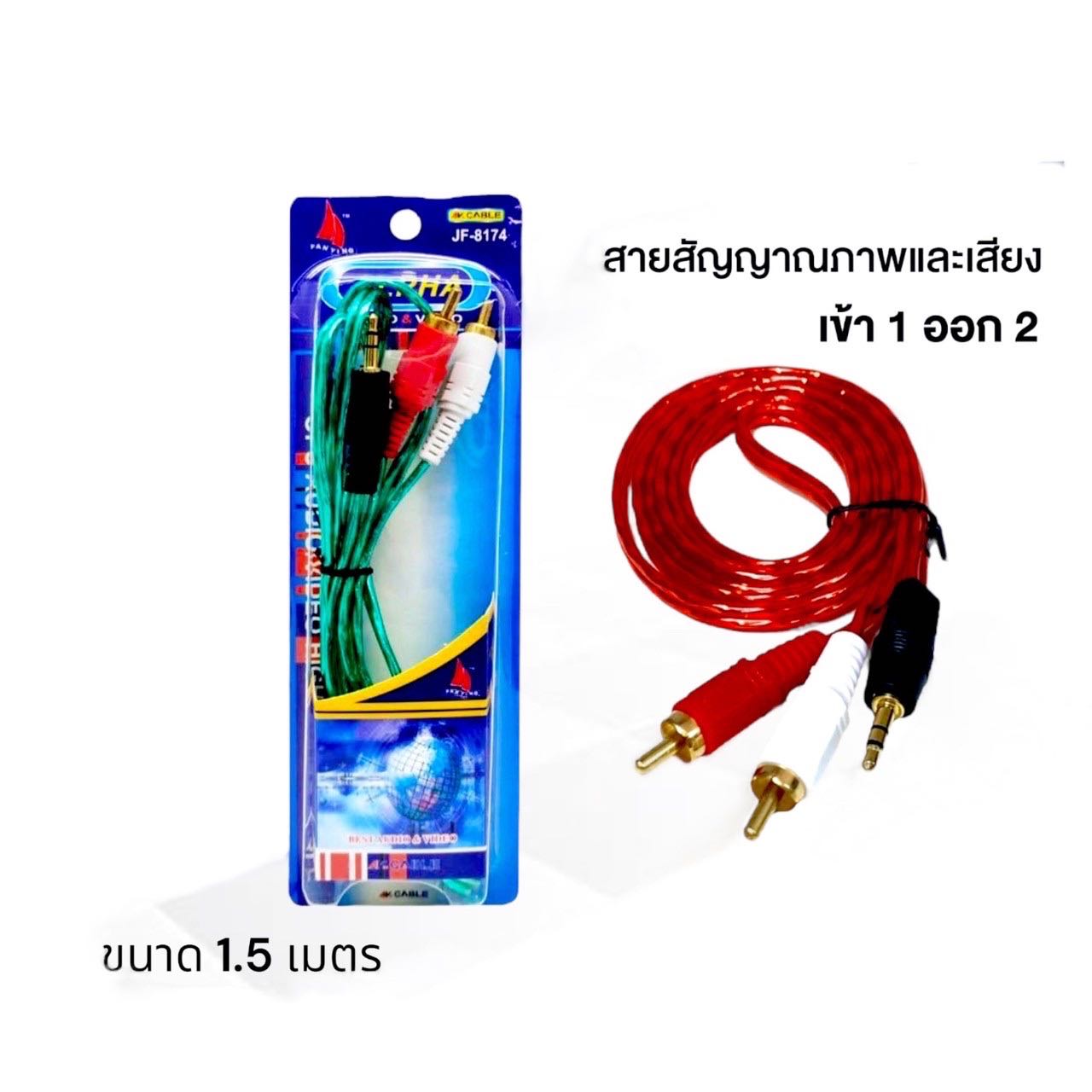 สาย2ออก1