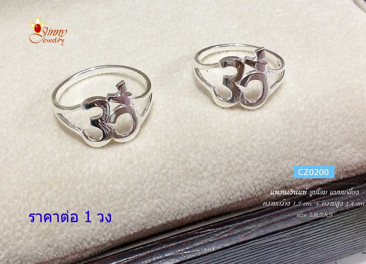 แหวนเงินแท้ 92.5% แหวนโอม แบบเกลี้ยง สัญลักษณ์แห่งความสำเร็จ (ราคาต่อวง)