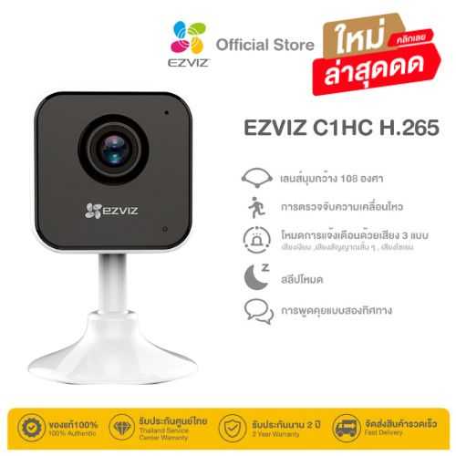 Ezviz รุ่น C1HC 1080P H.265 (EZV-CS-C1HC-1080P)