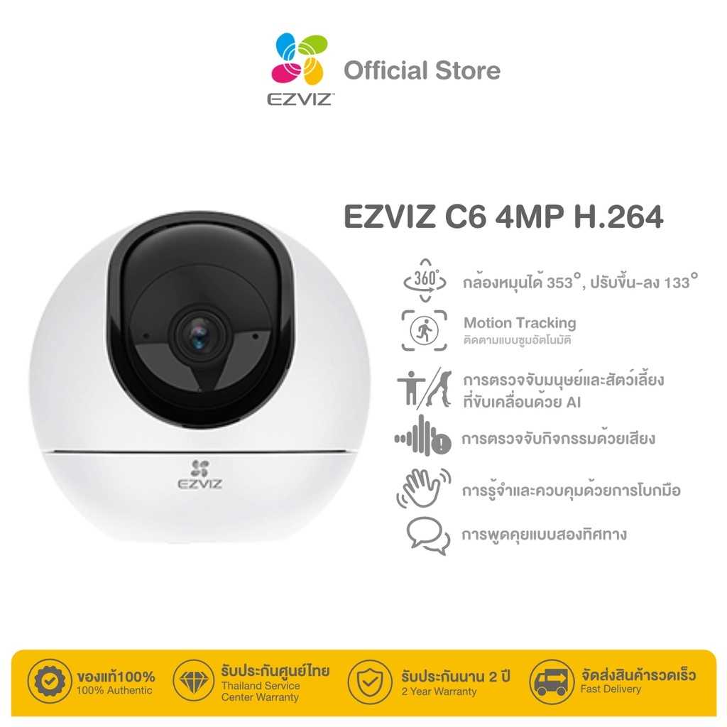 Ezviz รุ่น C6 4MP Smart Wi-Fi Pan&Tilt Camera H.265 4MP (EZV-CS-C6-A0-8C4WF)