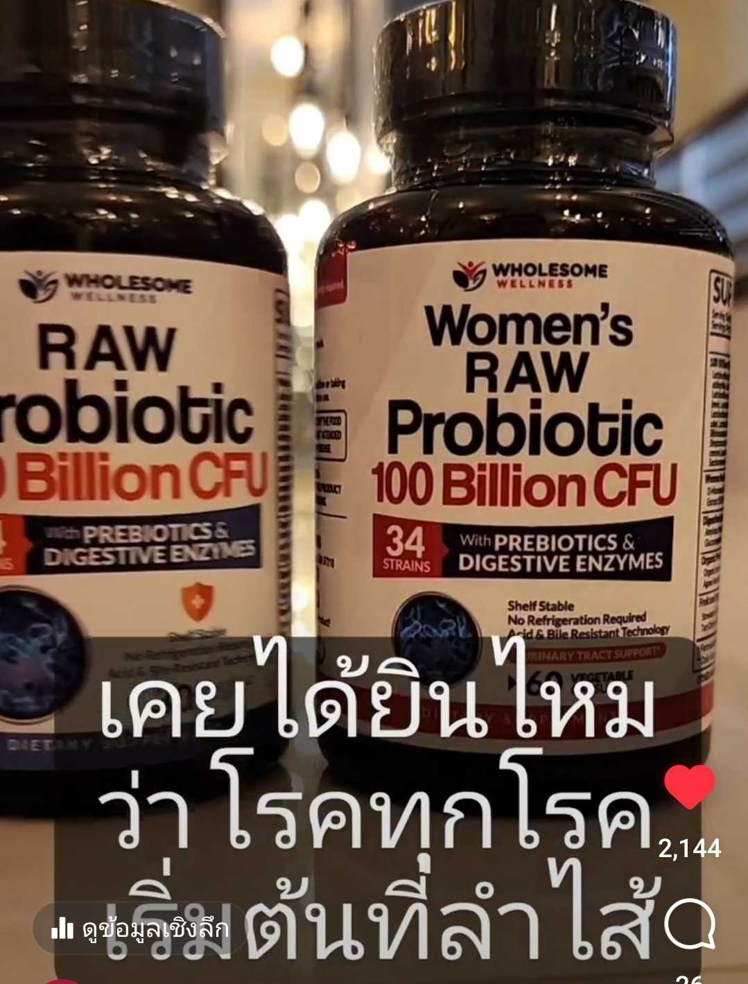โพรไบโอ ติก สด 100 Raw probiotic 100 billion_Pro Pre  probi otic  Prebiotic ลำไส้ จุลินทรี