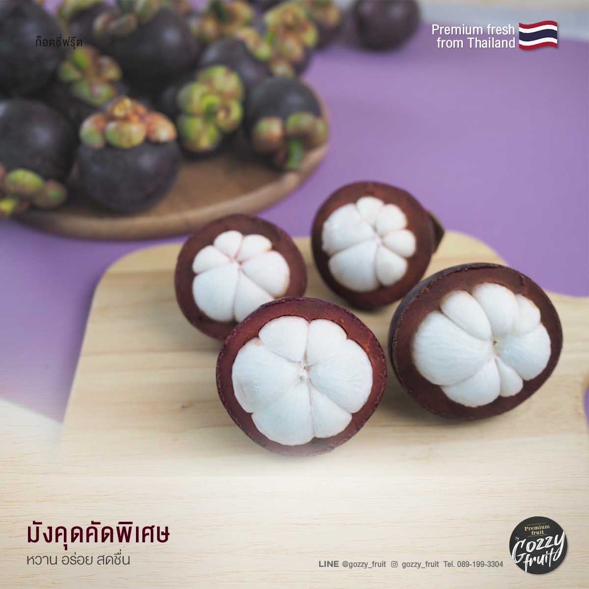 มังคุดจันทบุรีคัดพิเศษ ยอดนิยม