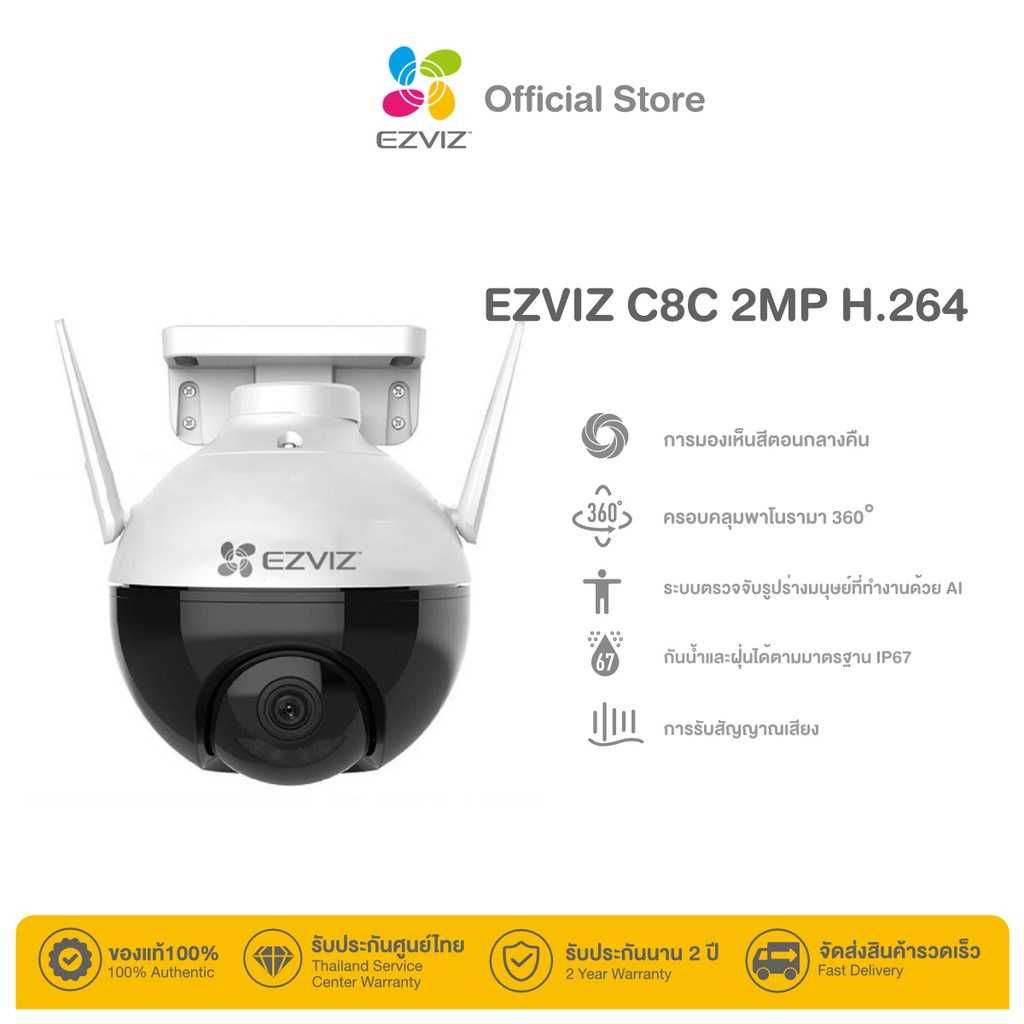 Ezviz รุ่น C8C 1080P Outdoor Pan/Tilt Camera 2MP (EZV-C8C-A01F2WFL1)