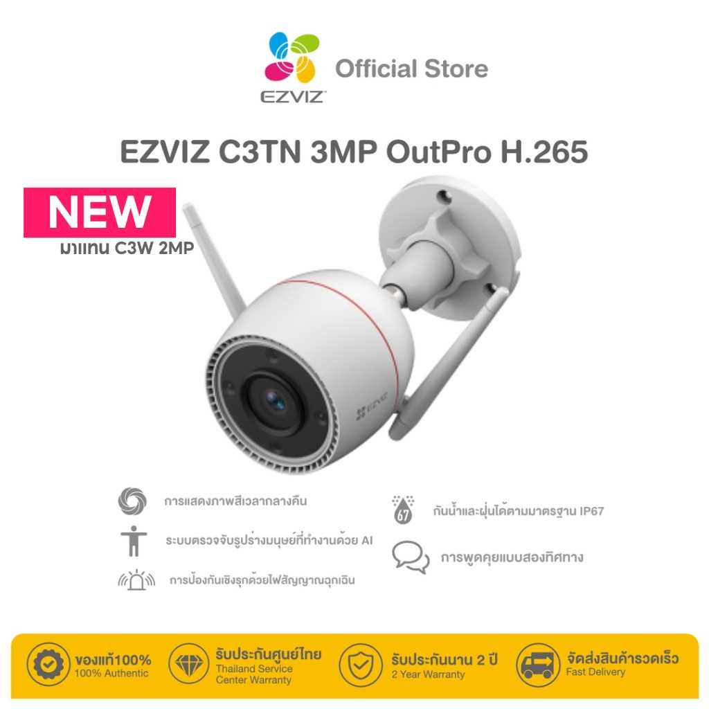 Ezviz ( แถม เมม 64GB ฟรี ) รุ่น C3TN OutPro 3MP Wi-Fi Camera H.265 3MP (EZV-C3TN-A01H3WKFL)