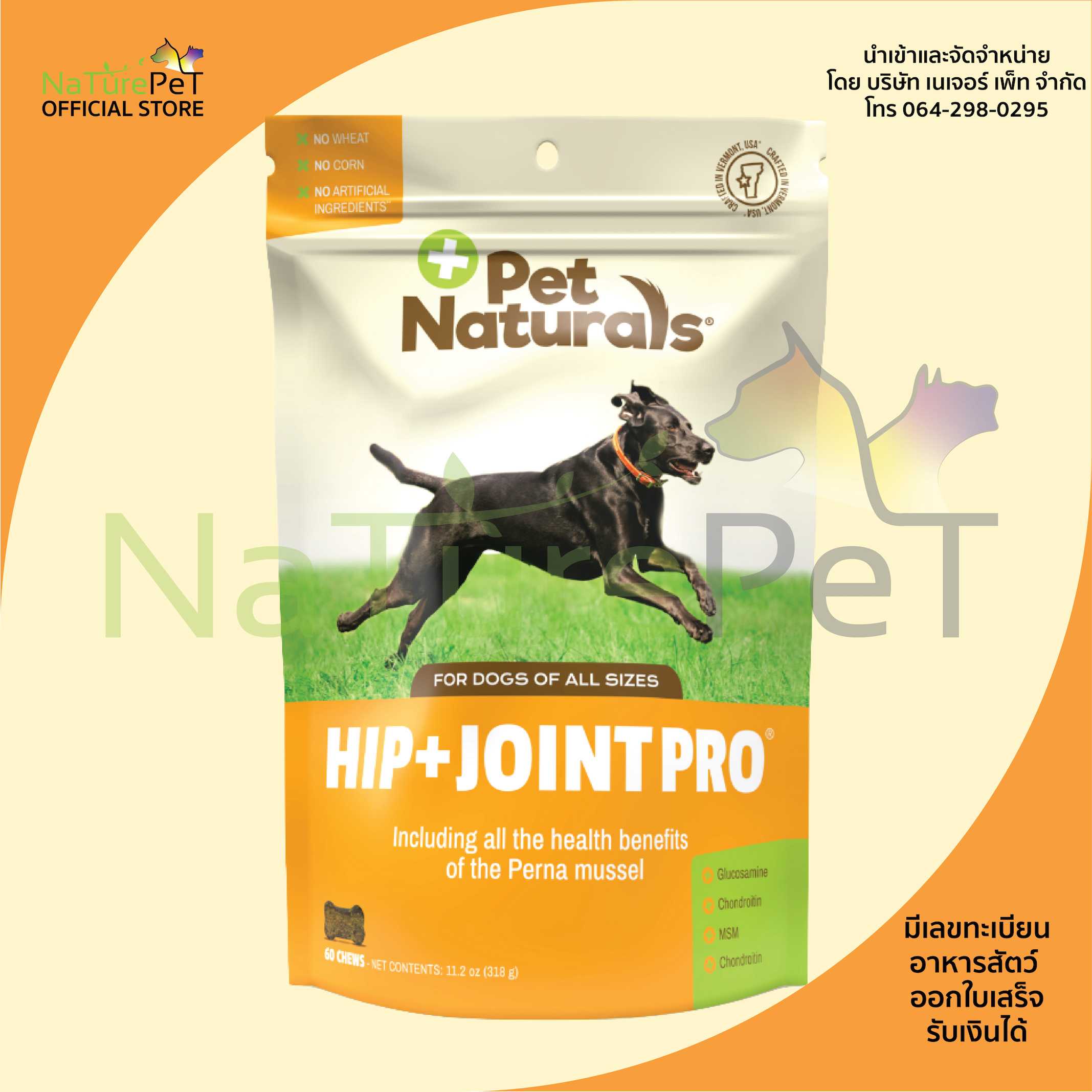 Hip Joint pro 60 ชิ้น เสริม บำรุงสะโพก น้ำในข้อ ข้อ กระดูก วิตามิน ขนม หมา สุนัข Dog pet naturals