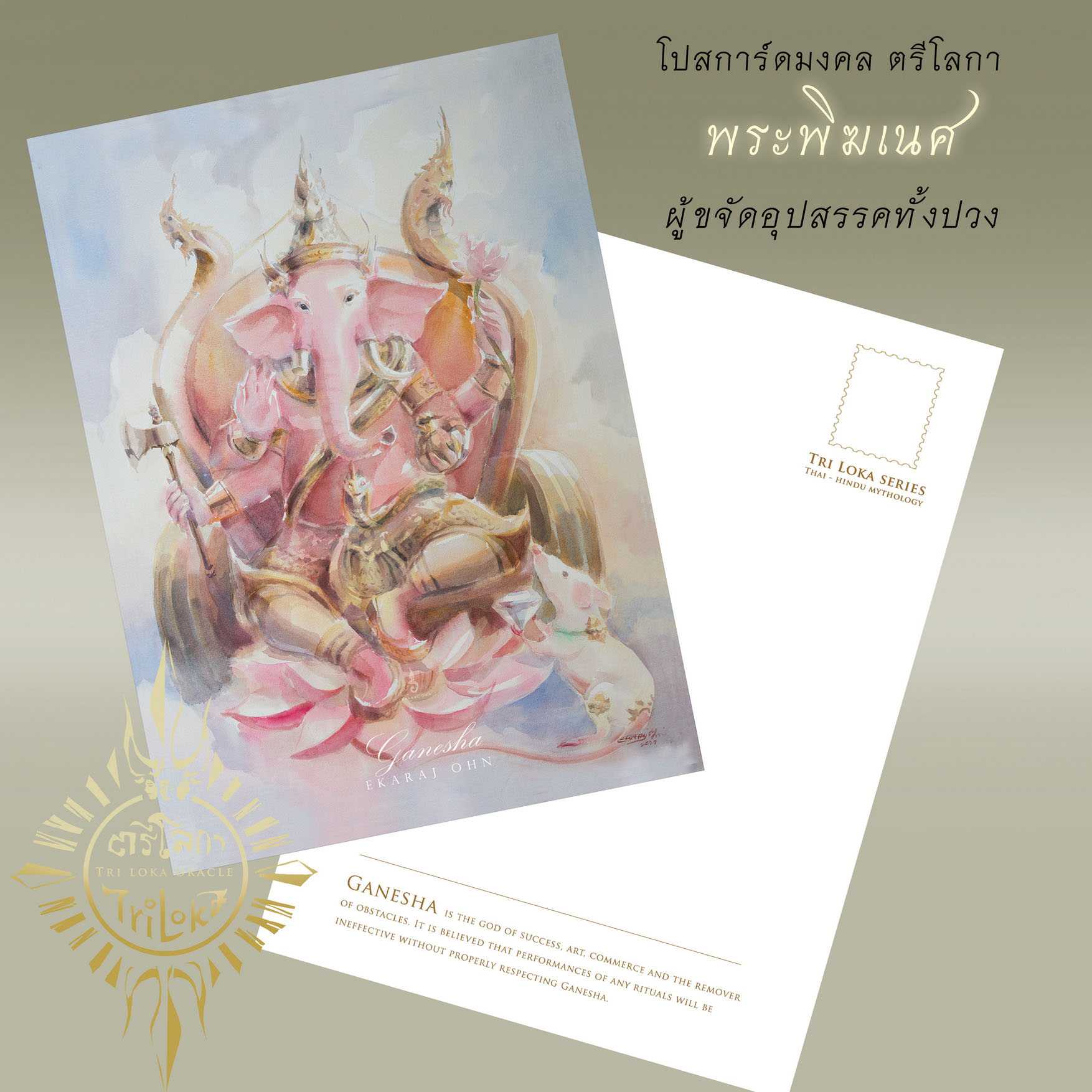 โปสการ์ดพิมพ์ภาพวาดสีน้ำ พระพิฆเนศ   Postcard Ganesha by Ekaraj Ohn TR1_01