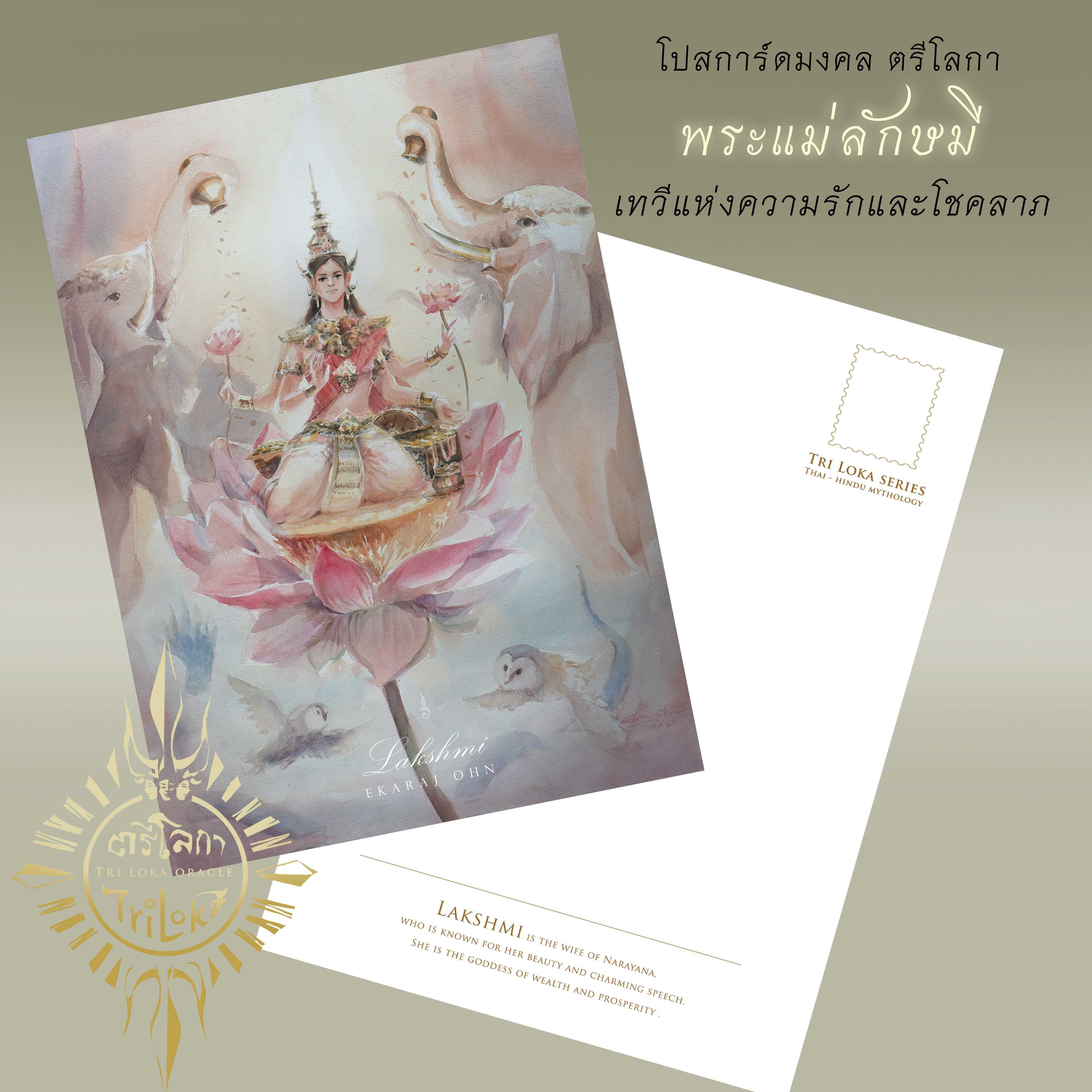 โปสการ์ดพิมพ์ภาพวาดสีน้ำ  พระแม่ลักษมี Postcard Lakshmi by Ekaraj Ohn TR1_08