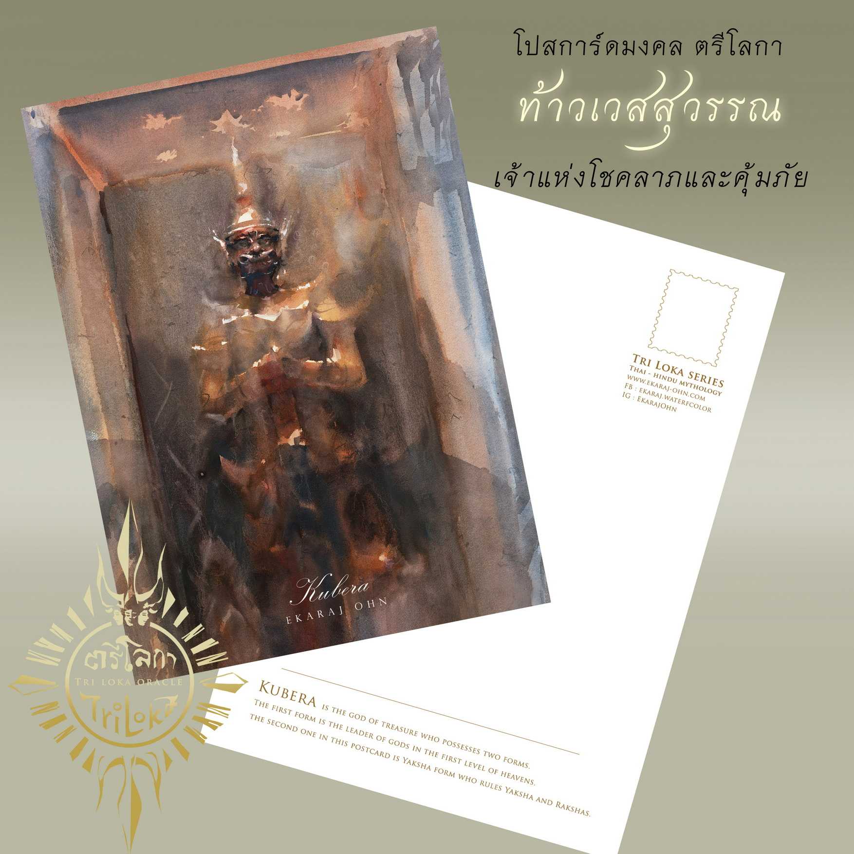โปสการ์ดพิมพ์ภาพวาดสีน้ำ ท้าวเวสสุวรรณ Postcard Kubera by Ekaraj Ohn TR1_02