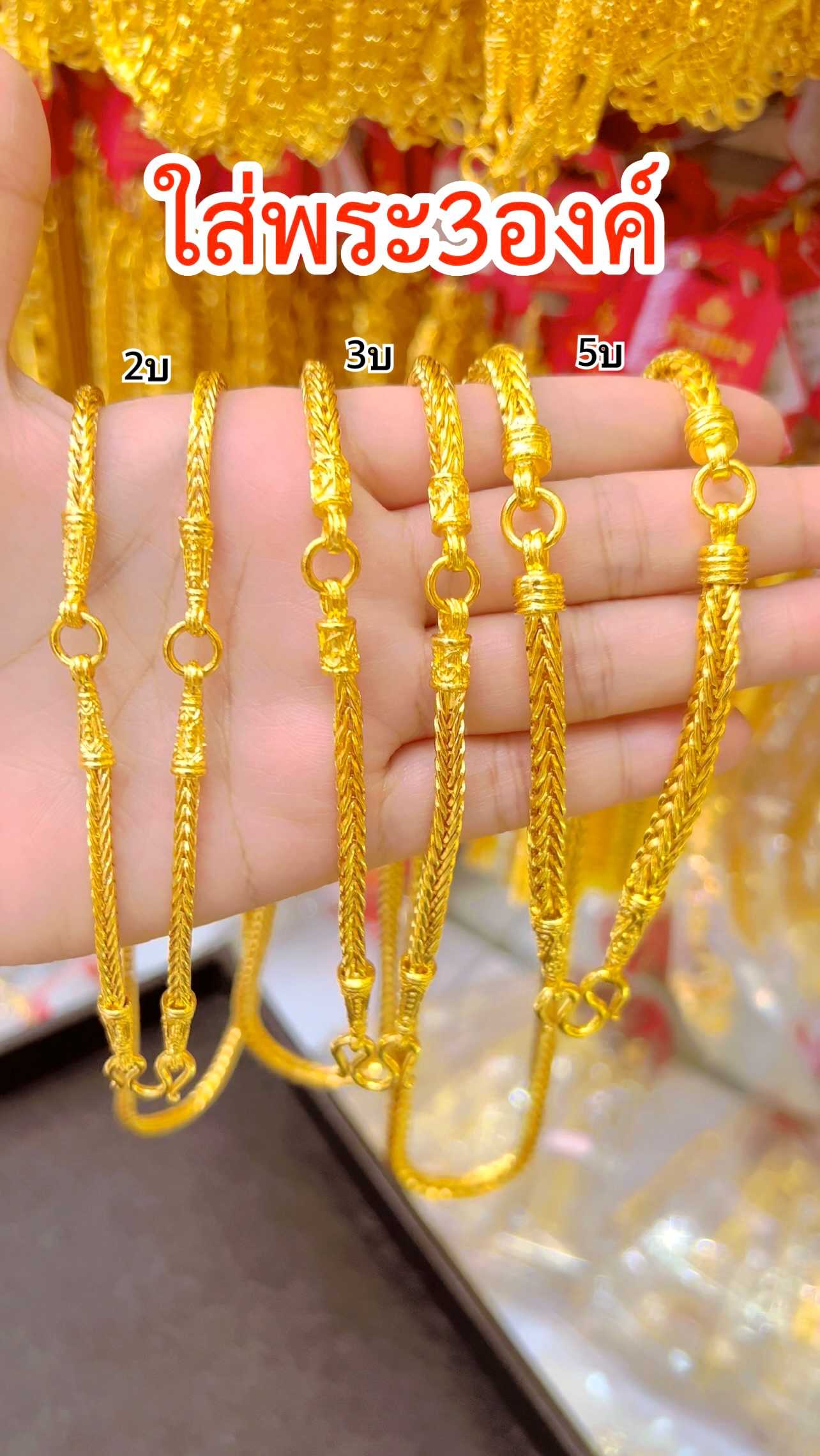 สร้อยคอสี่เสา3ห่วง(ใส่พระได้3องค์) เหมือนจนแยกไม่ออก มั่นใจทุกครั้งที่สวมใส่  ทองไมครอน ทองโคลนนิ่ง