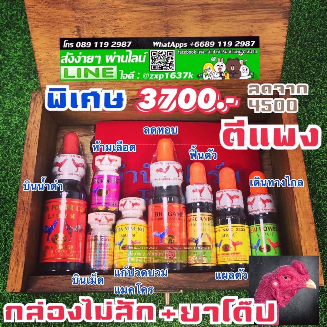 ชุดตีแพง พร้อมกล่องไม้สัก