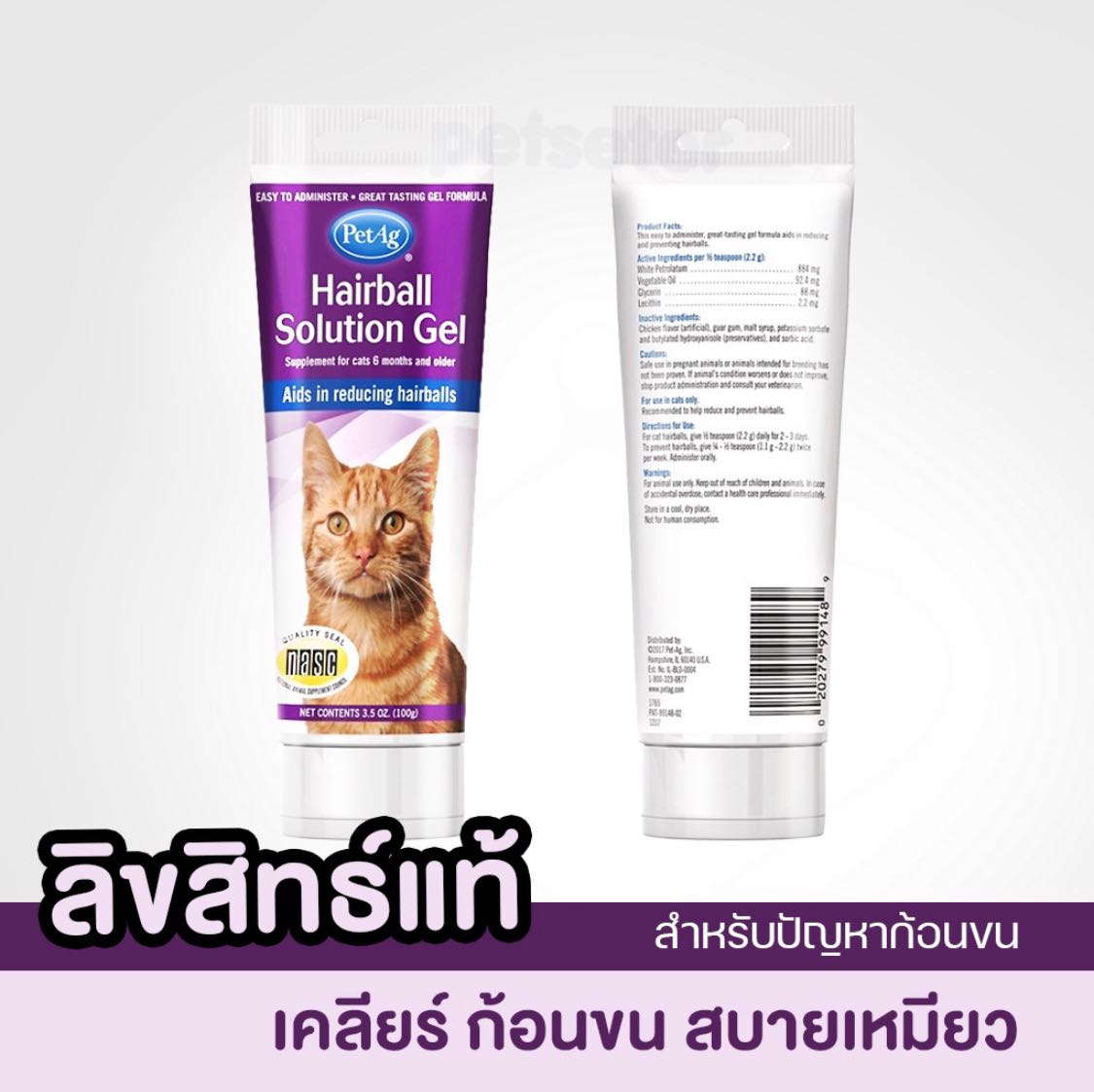 PetAg Hairball Solution gel เจลขจัดก้อนขน 100 g
