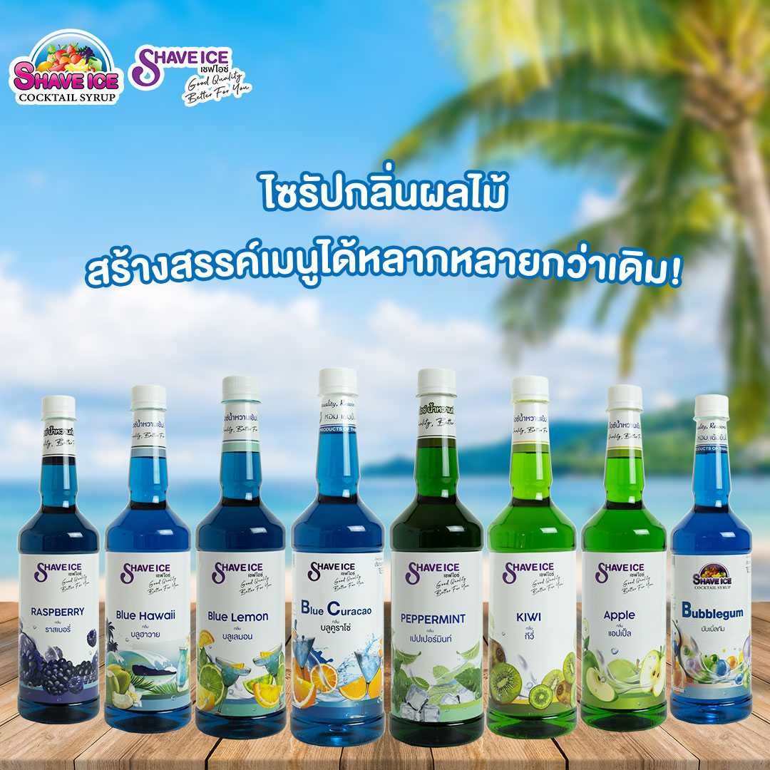 (Bundle ยกลัง) เชฟไอซ์ไซรัป ขนาด 730มล. 12ขวด