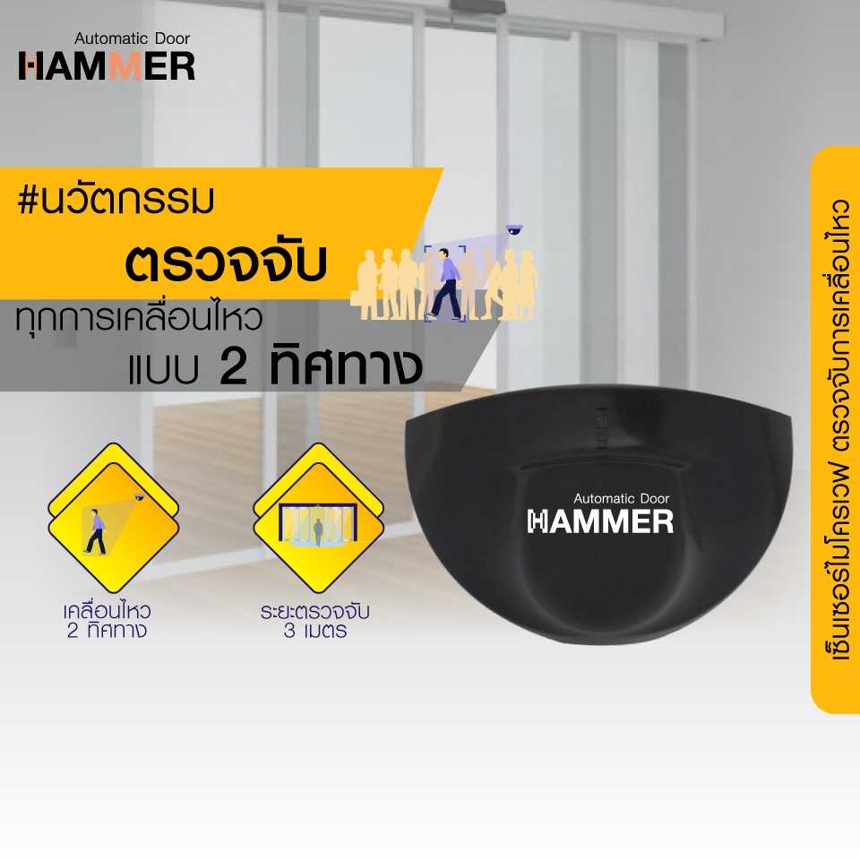 เซ็นเซอร์ตรวจจับการเคลื่อนไหว เซ็นเซอร์ประตูออโต้ Microwave Motion Sensor  (รุ่น DL6)