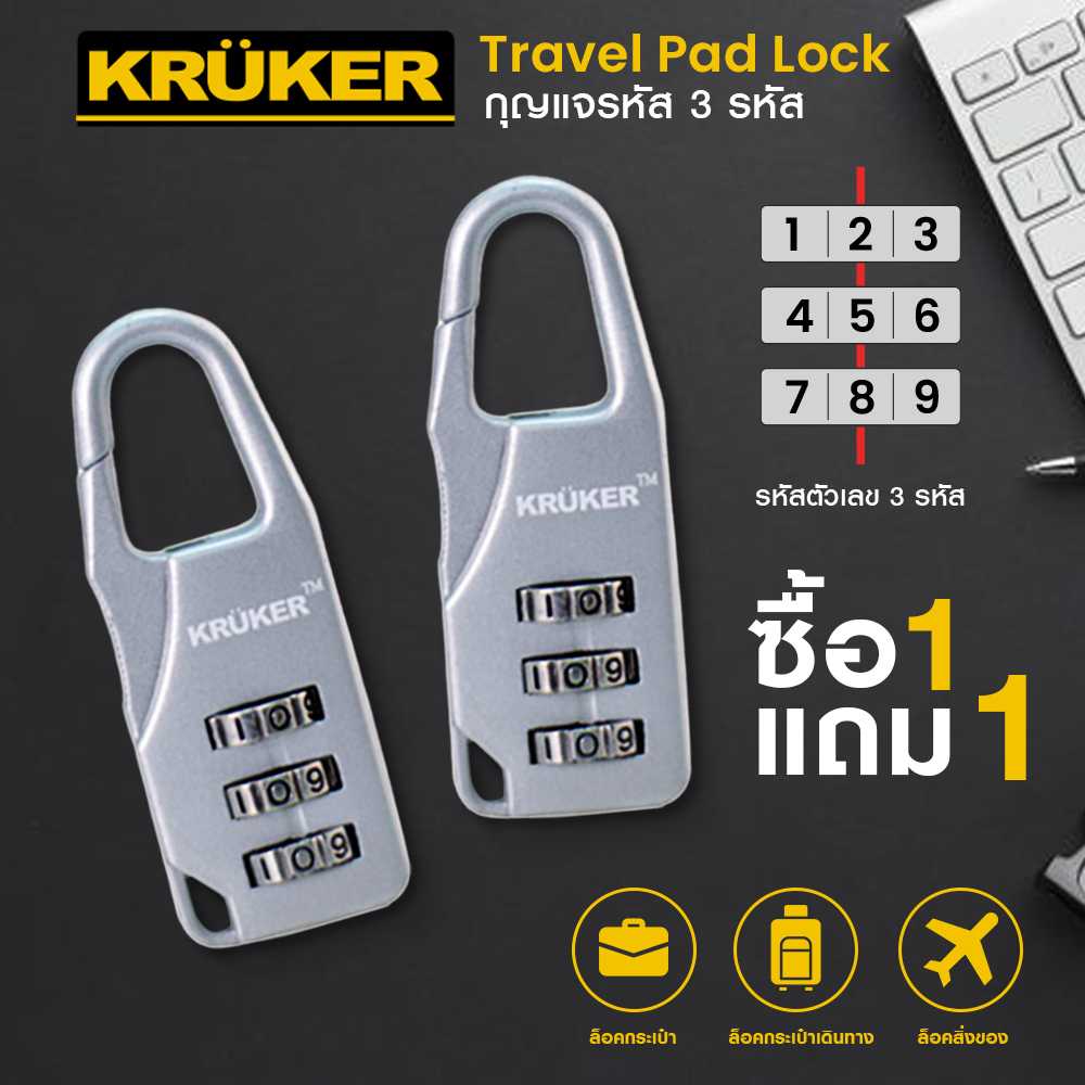 [ซื้อ1แถม1] KRUKER กุญแจ 3 รหัส (สีเทา) กุญแจล็อค กุญแจล็อครหัส ล๊อคกระเป๋าเดินทาง