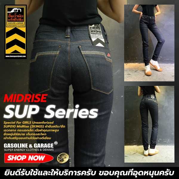 SUP010 2กษัตริย์ (2 KINGS) กางเกงยีนส์ผ้าดิบ ยืด (Gasoline & Garage) ปั๊มน้ำมันแก๊สโซลีน (SUP)