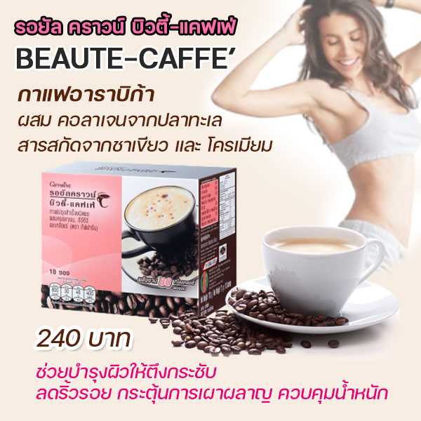 รอยัล คราวน์ บิวตี้-แคฟเฟ่ Royal Crown Beaute-Caffe  41209