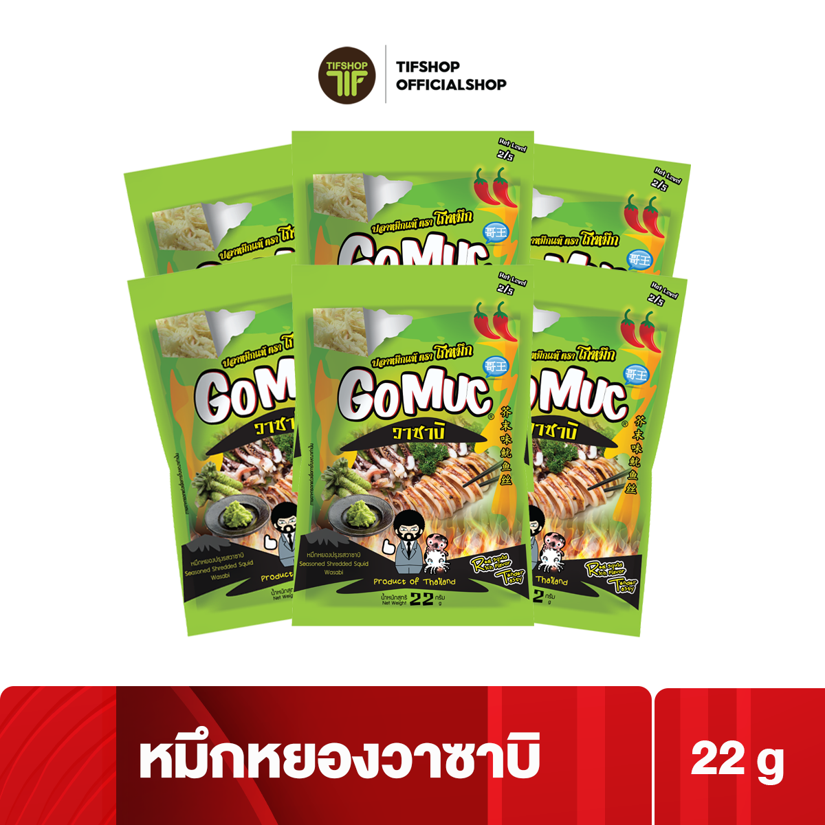 โกหมึก หมึกหยองปรุงรสวาซาบิ 22 กรัม x 6 ซอง